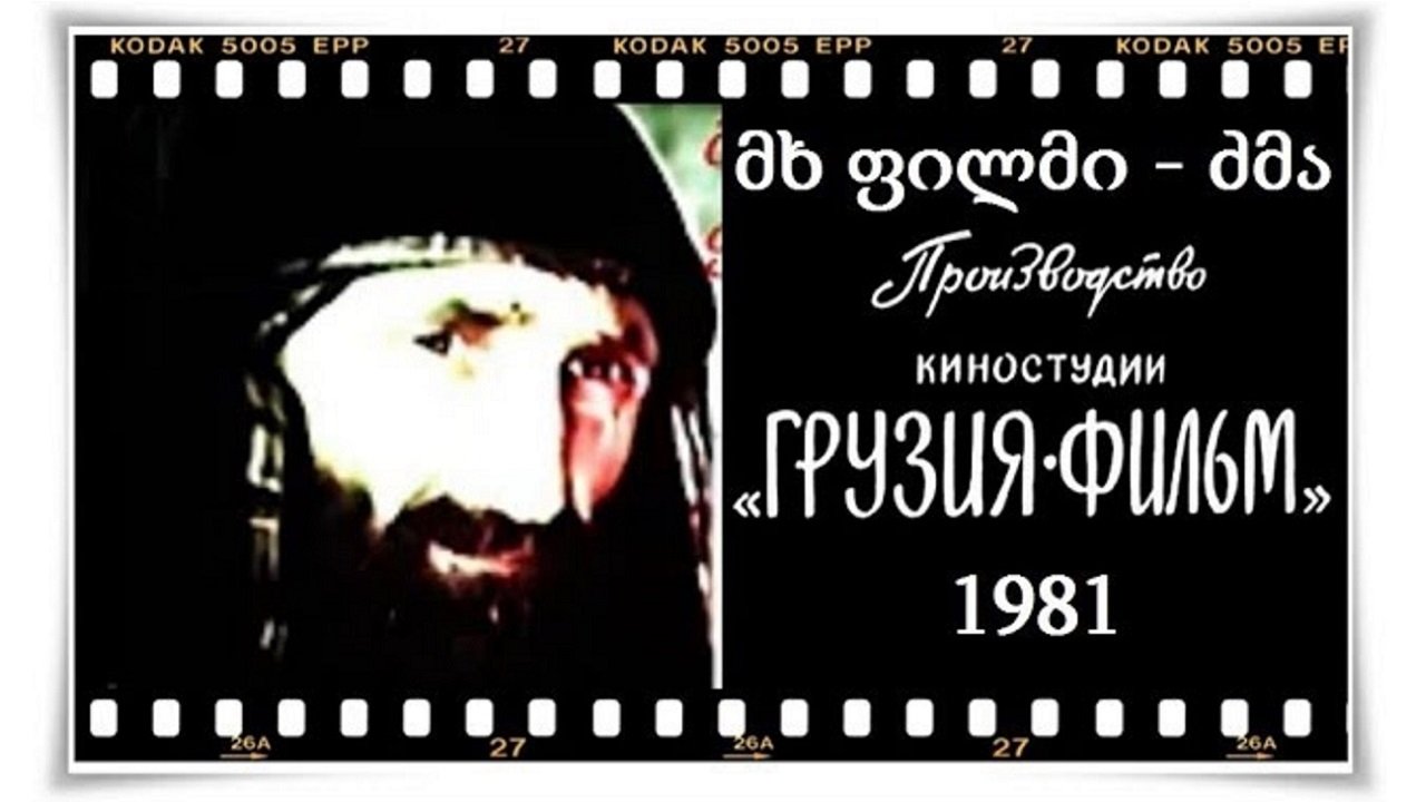 Backdrop for The Brother