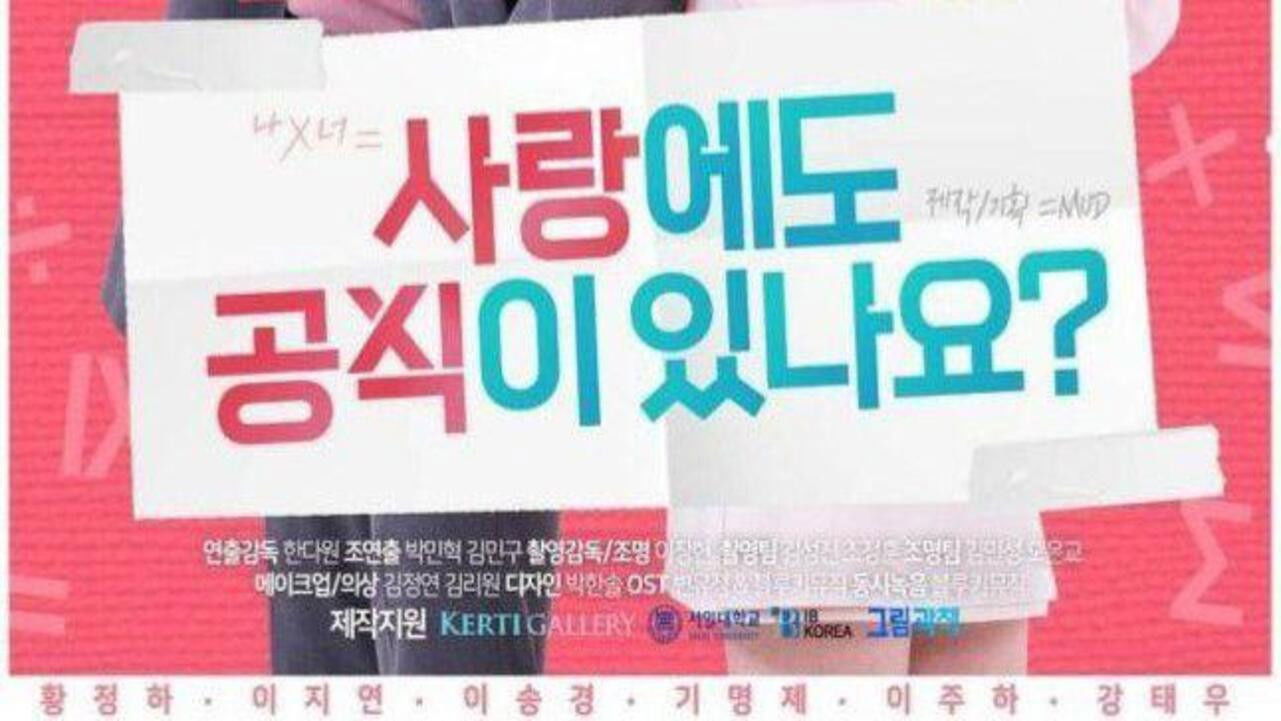 Backdrop for Is There Equation In Love?