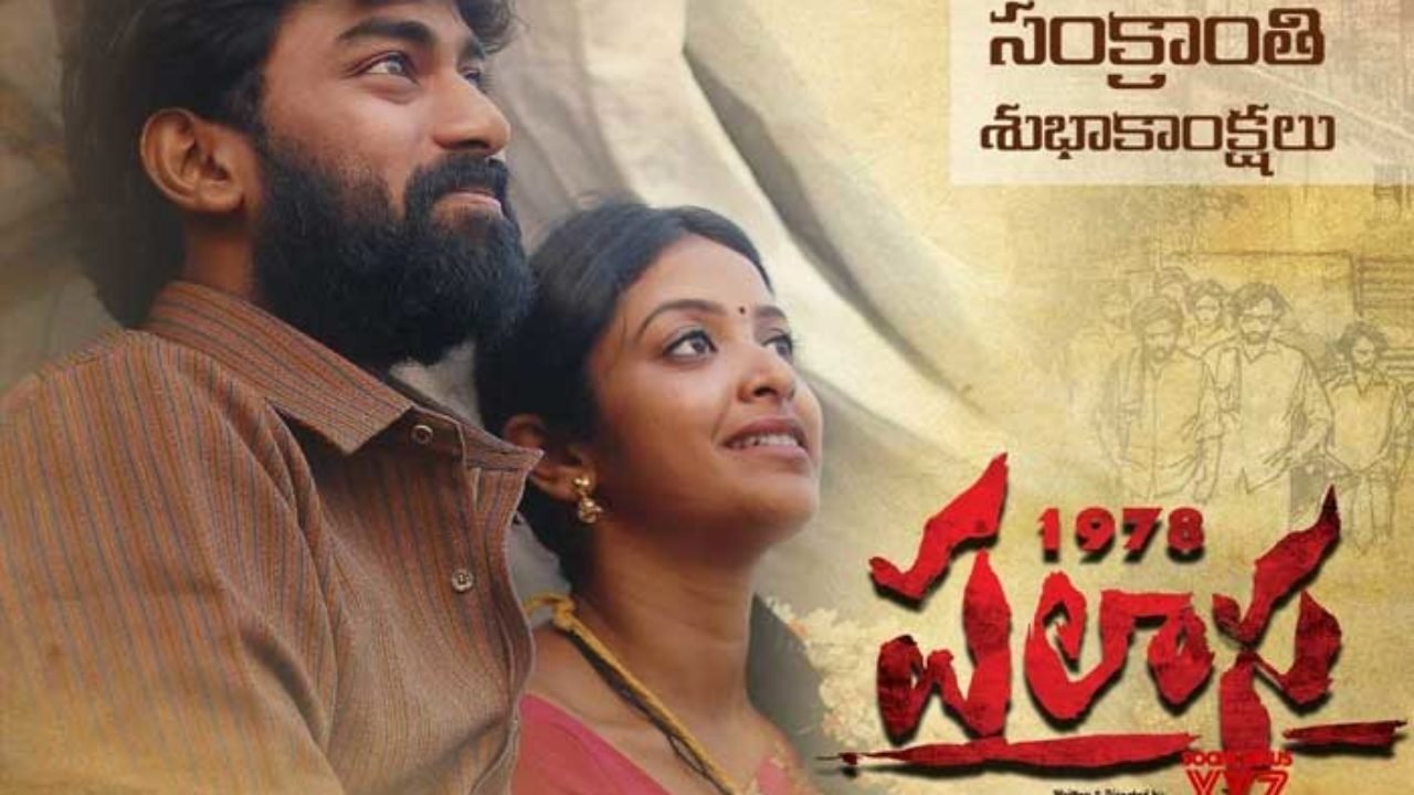 Backdrop for Palasa 1978