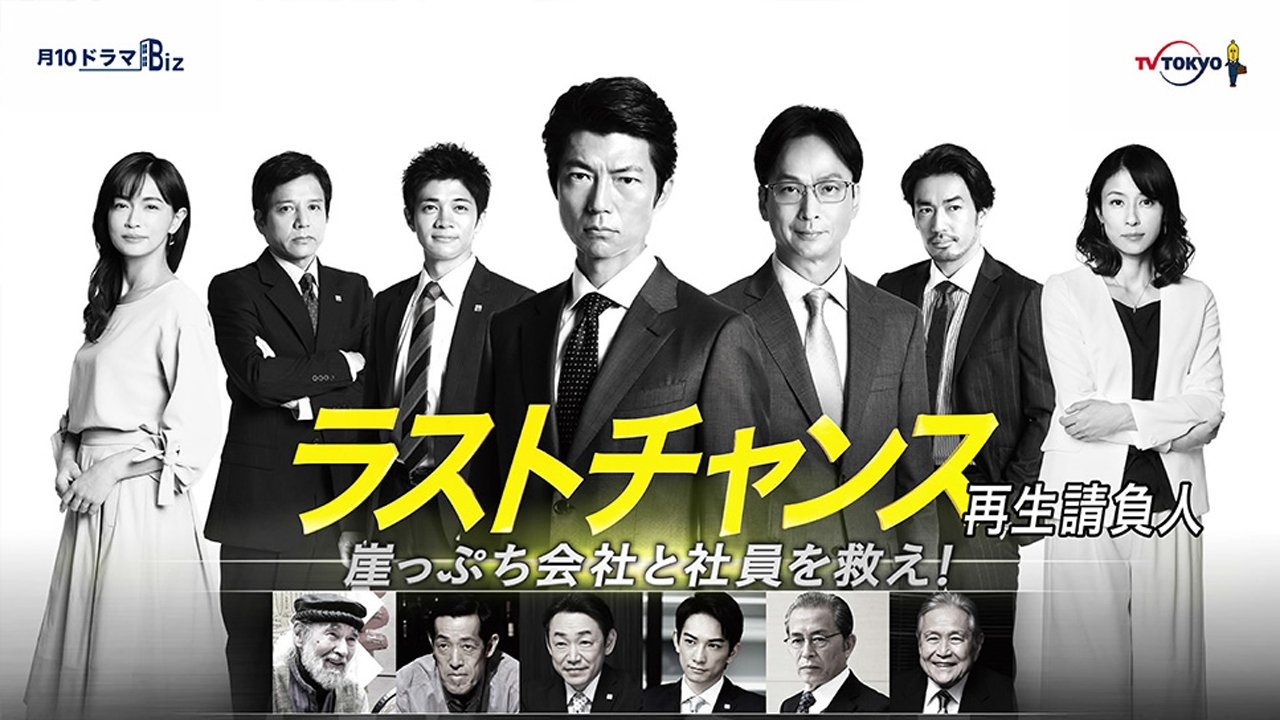 Backdrop for Last Chance