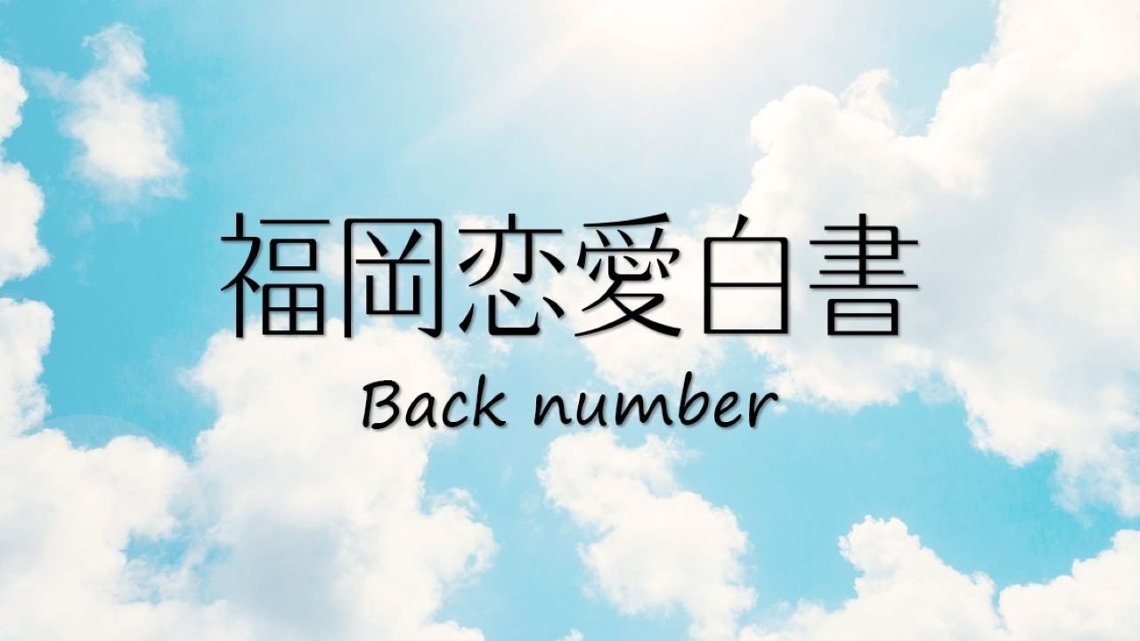 Backdrop for Love Stories From Fukuoka