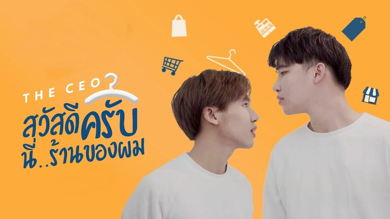 Backdrop for The CEO