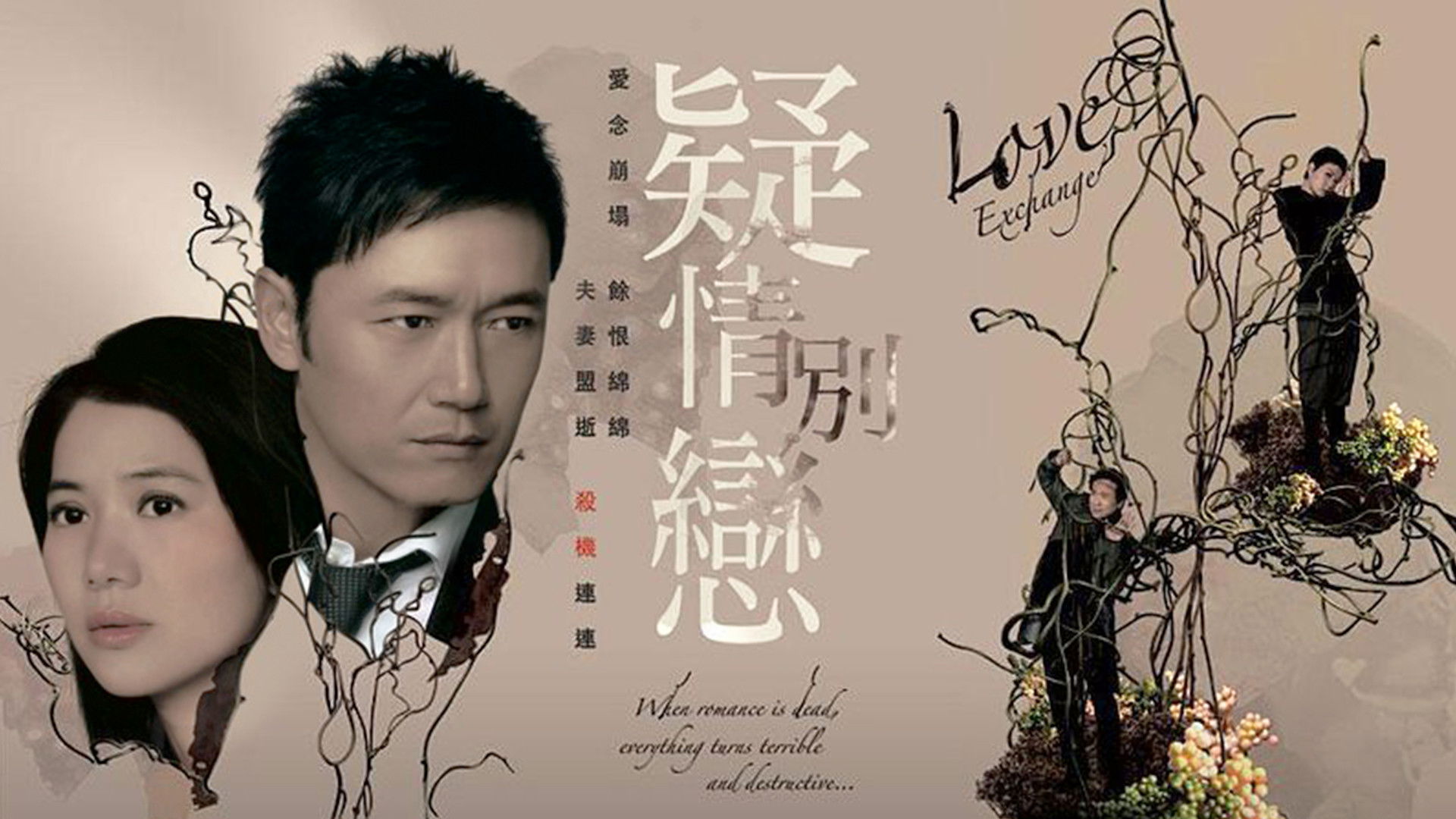 Backdrop for Love Exchange