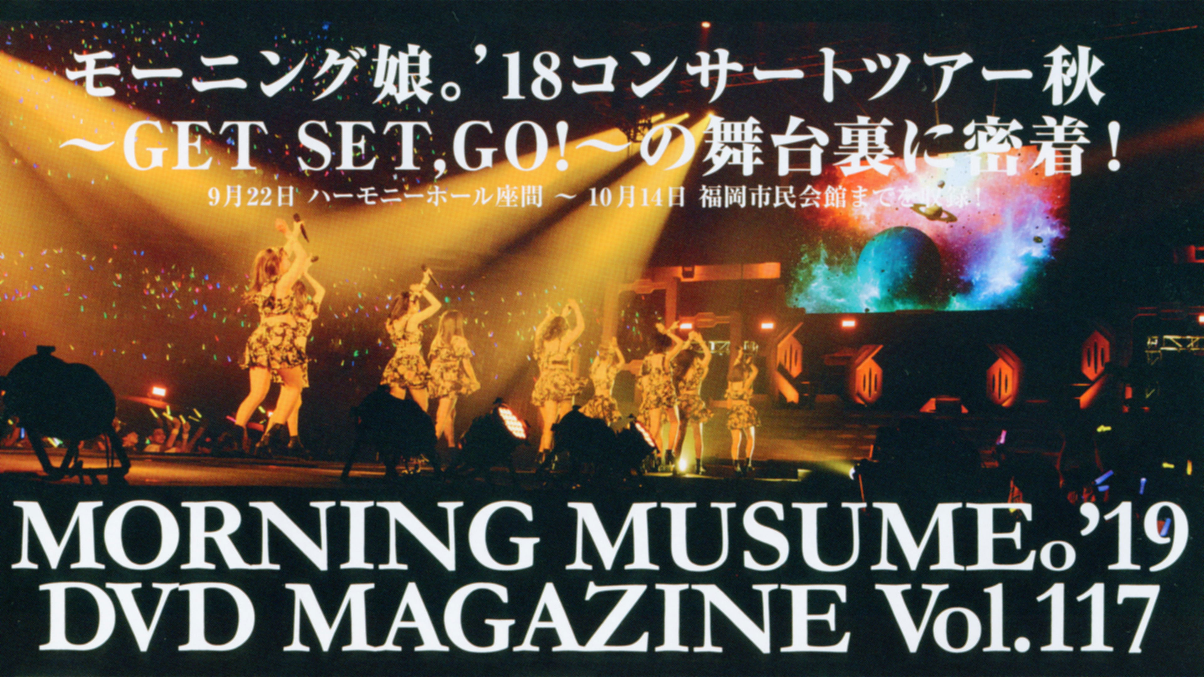 Backdrop for Morning Musume.'19 DVD Magazine Vol.117