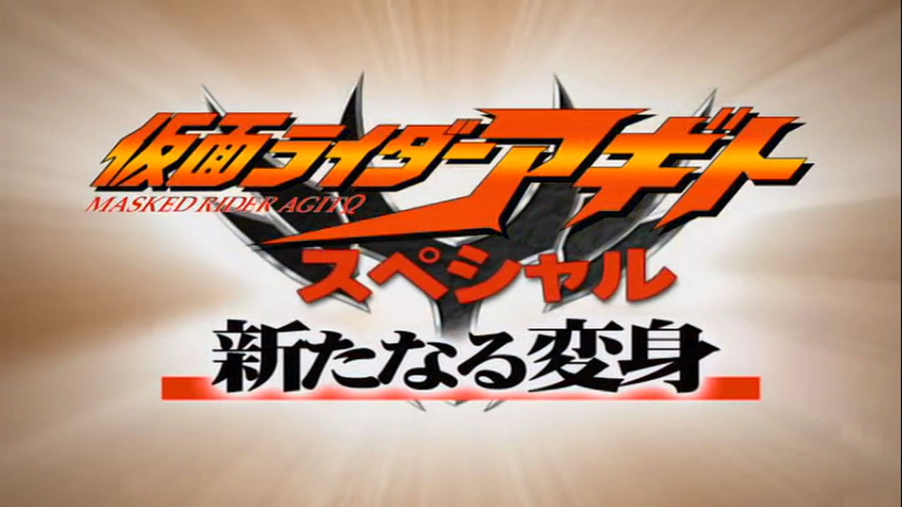 Backdrop for Kamen Rider Agito Special: A New Transformation