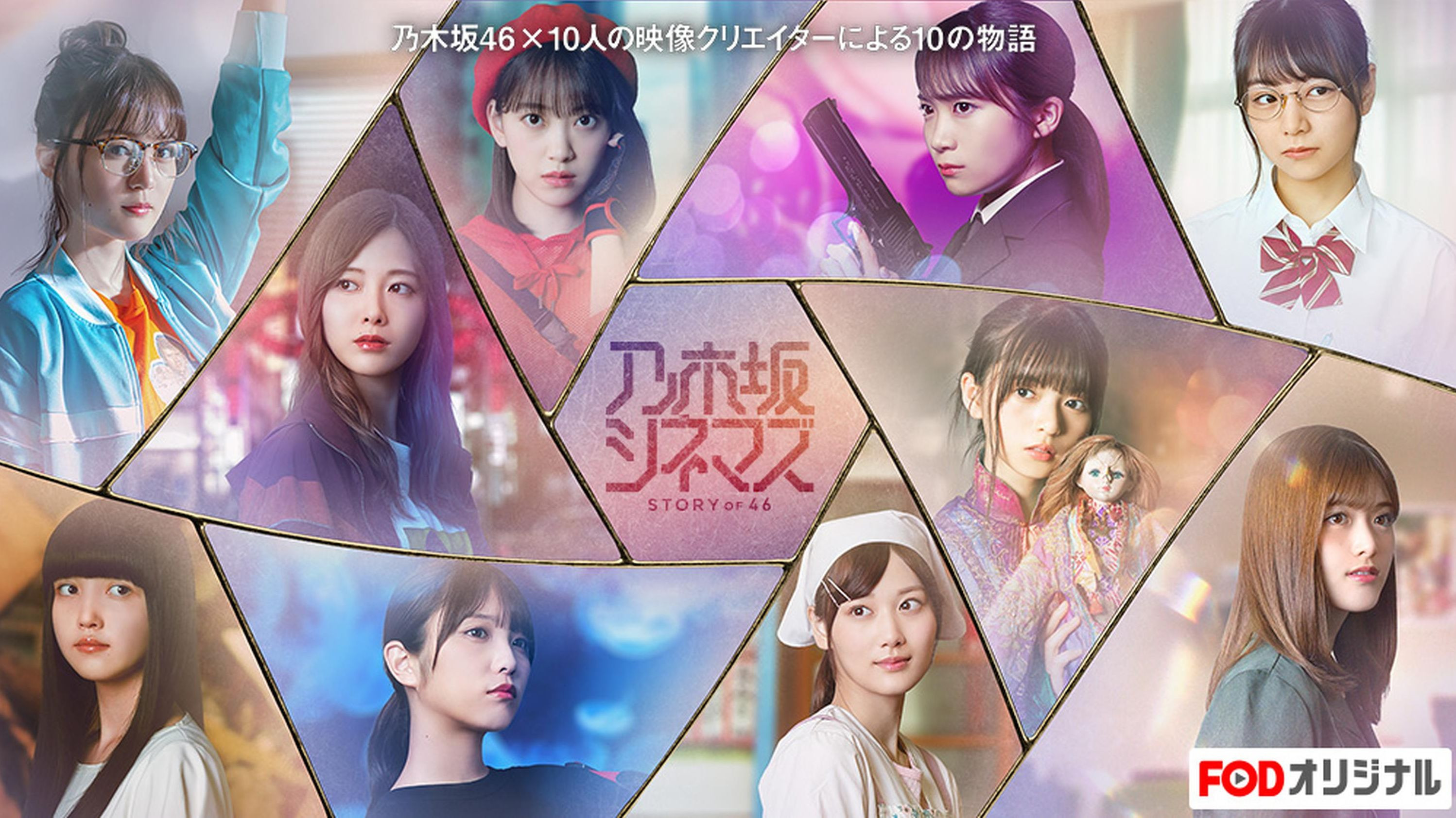 Backdrop for Nogizaka Cinemas: STORY of 46