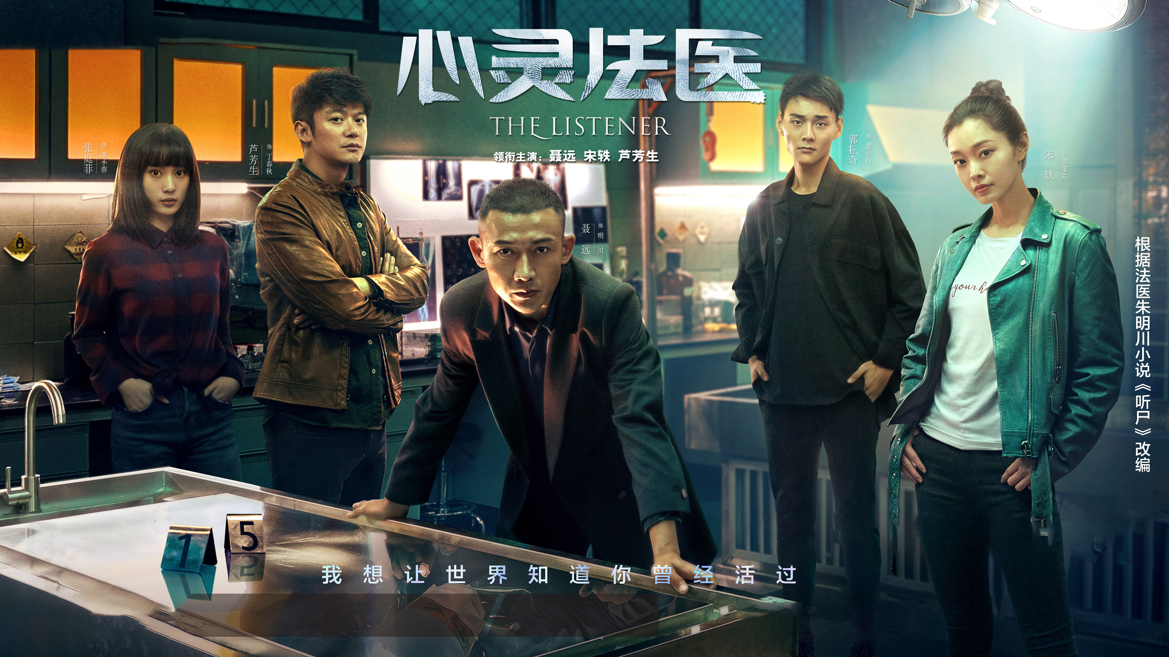 Backdrop for The Listener