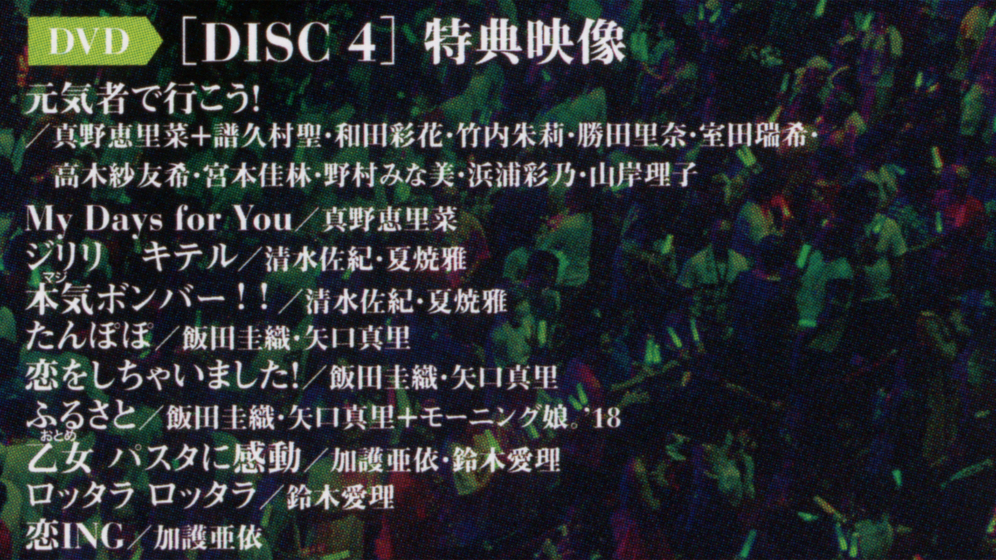 Backdrop for Hello! Project 2018 Summer ~OG Corner 2~ Hello! Project 20th Anniversary!!