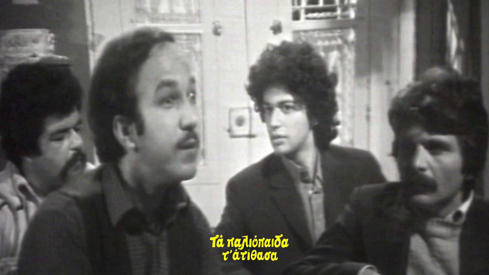 Backdrop for Τα παλιόπαιδα τ' ατίθασα