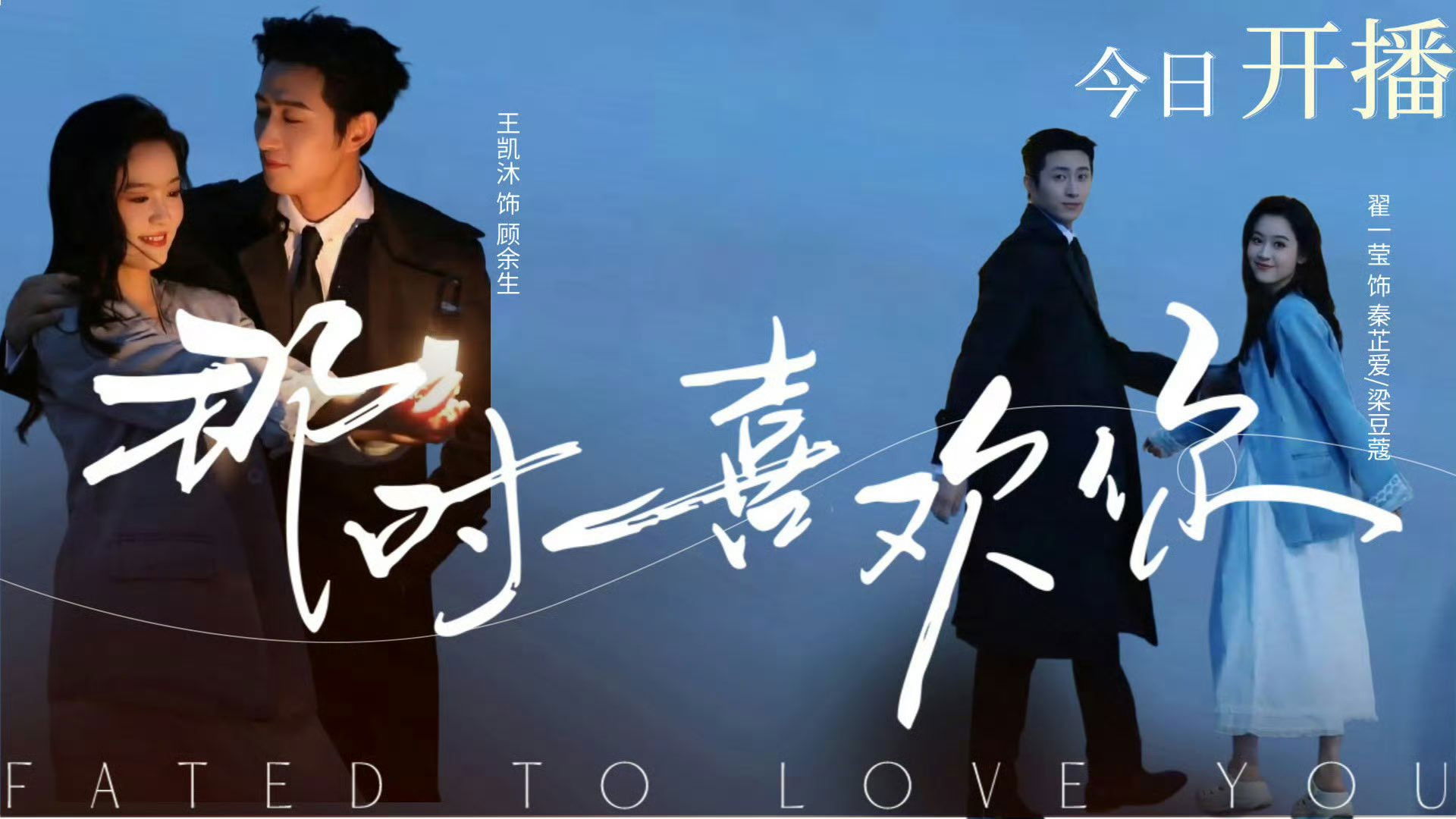 Backdrop for Fated To Love You