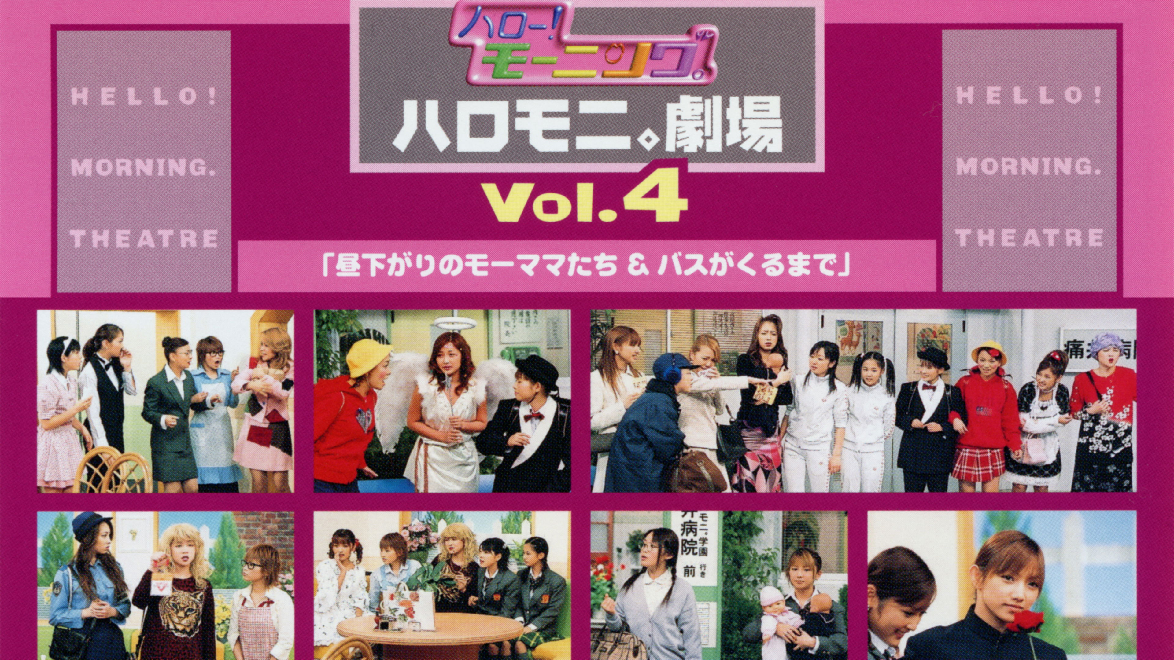 Backdrop for Hello! Morning Haromoni Gekijou Vol.4 "Hirusagari no Moomamatachi & Bus ga Kuru Made"