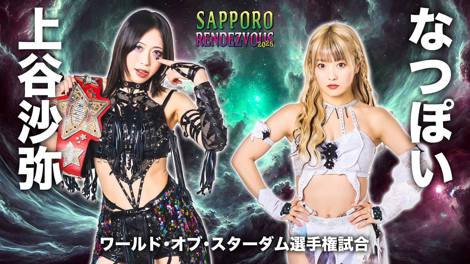 Backdrop for Stardom Sapporo Rendezvous 2025