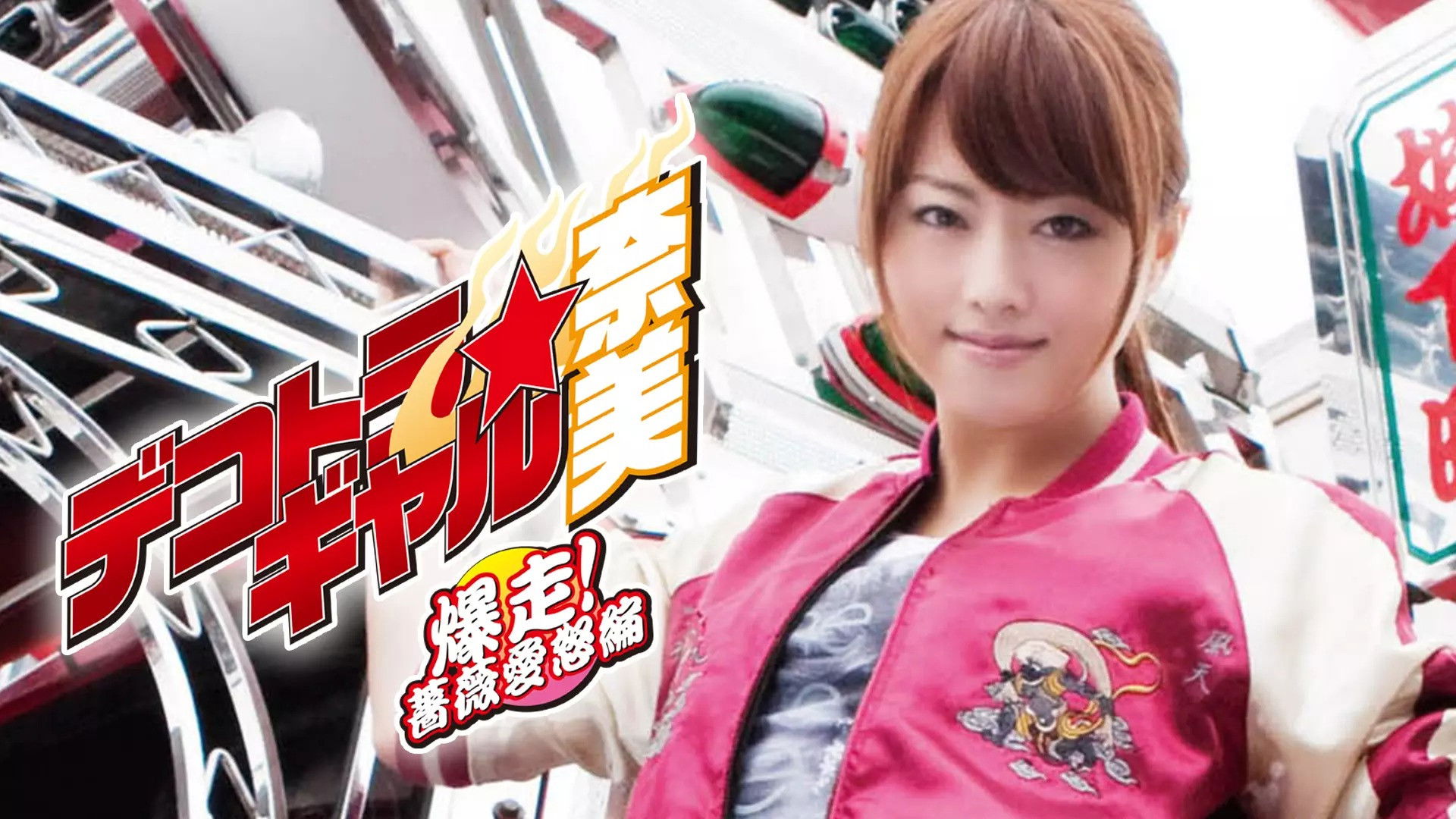 Backdrop for Running Truck Spice Girl Saya