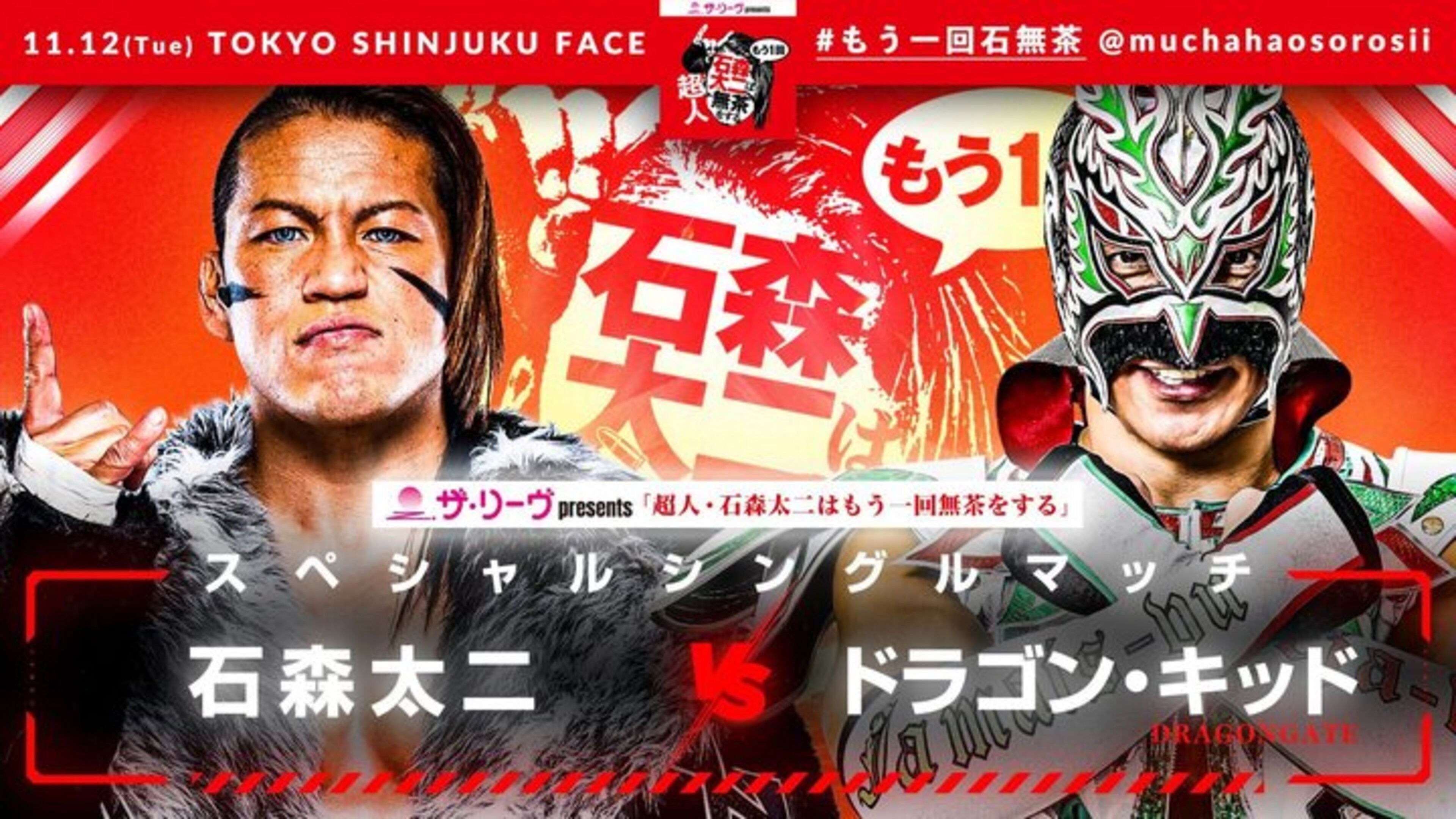 Backdrop for NJPW Superhuman Taiji Ishimori Gets Ridiculous One More Time