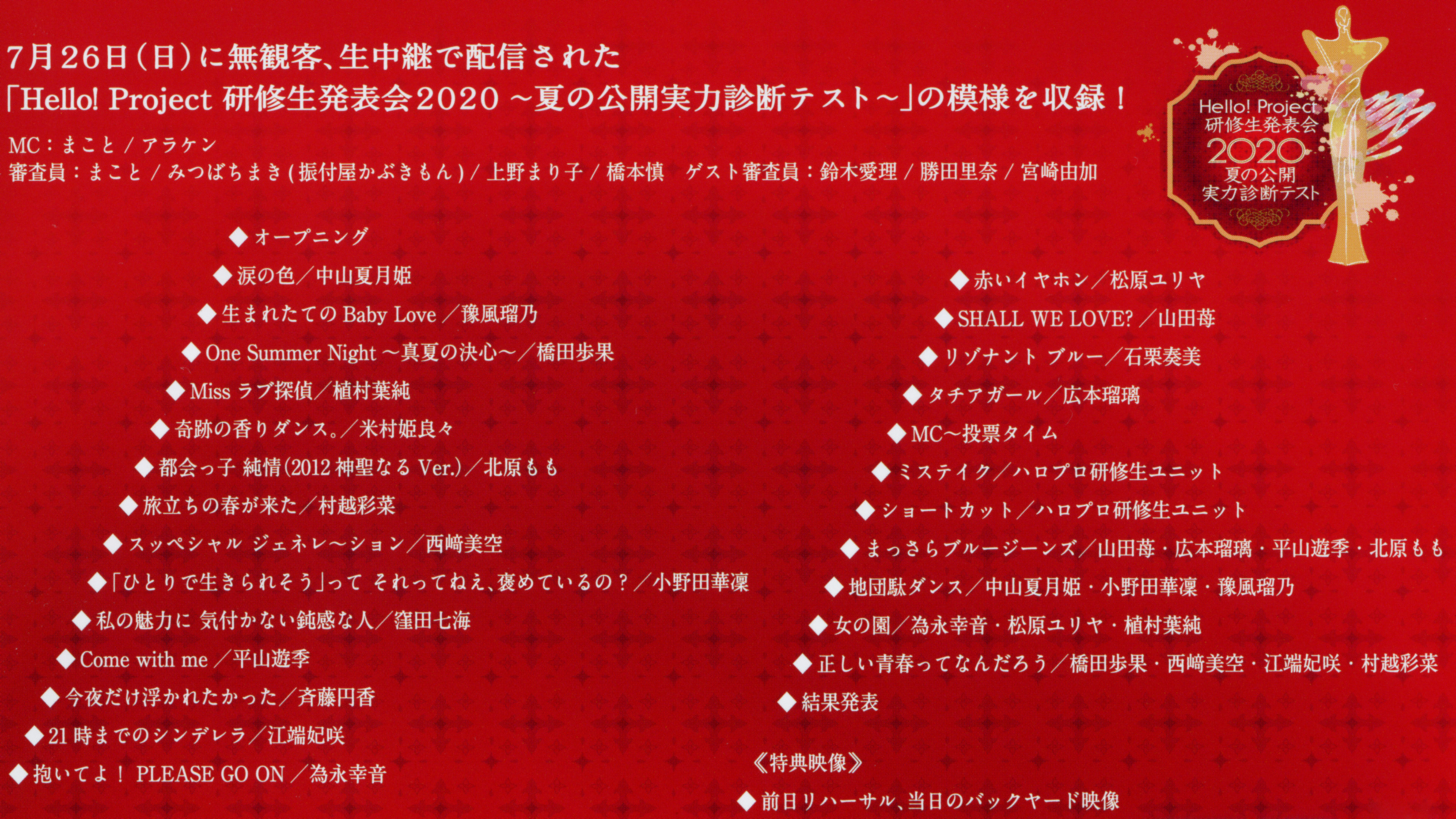 Backdrop for Hello! Project Kenshuusei Happyoukai 2020 ~Natsu no Koukai Jitsuryoku Shindan Test~