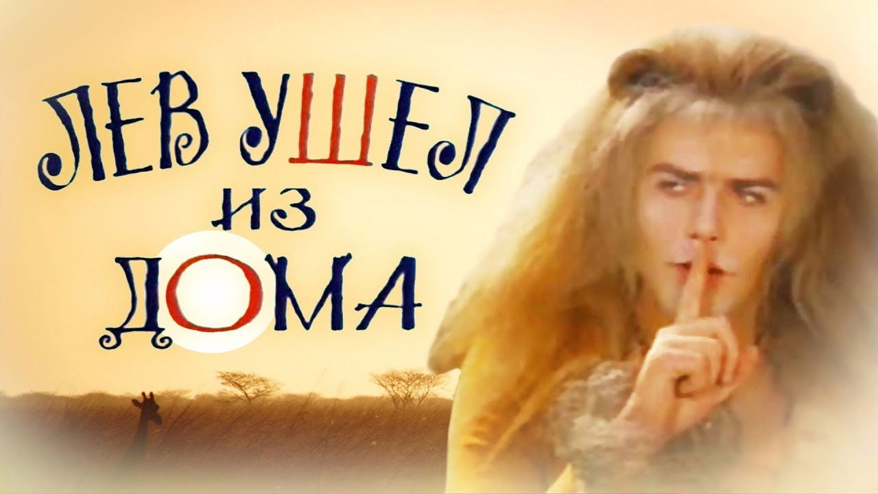 Backdrop for The Lion Ran Away from the House