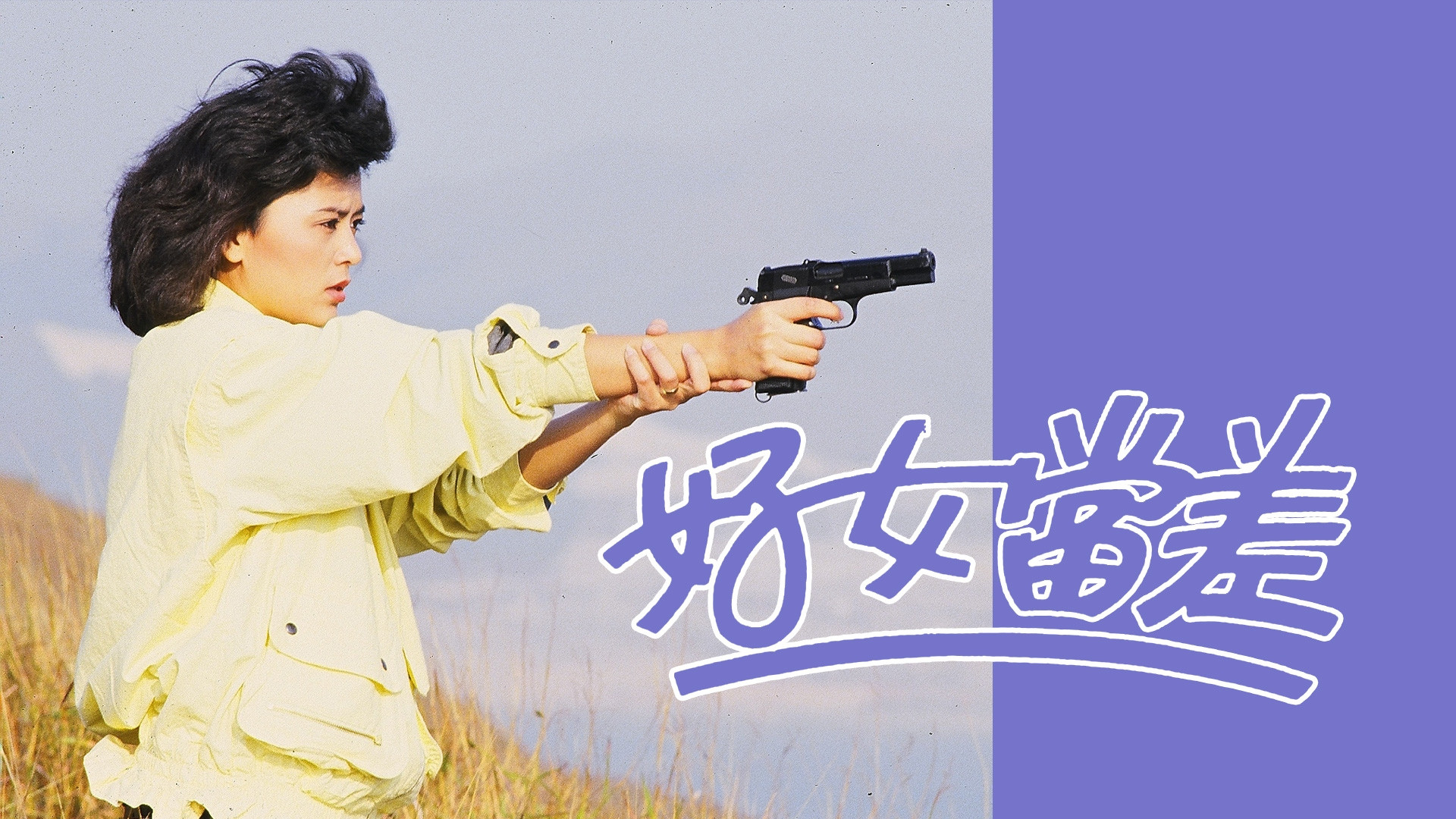 Backdrop for The Brave Squad