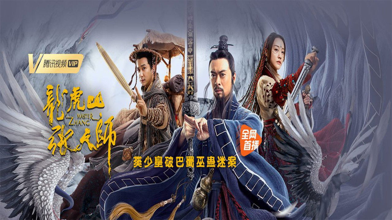 Backdrop for Taoist Master