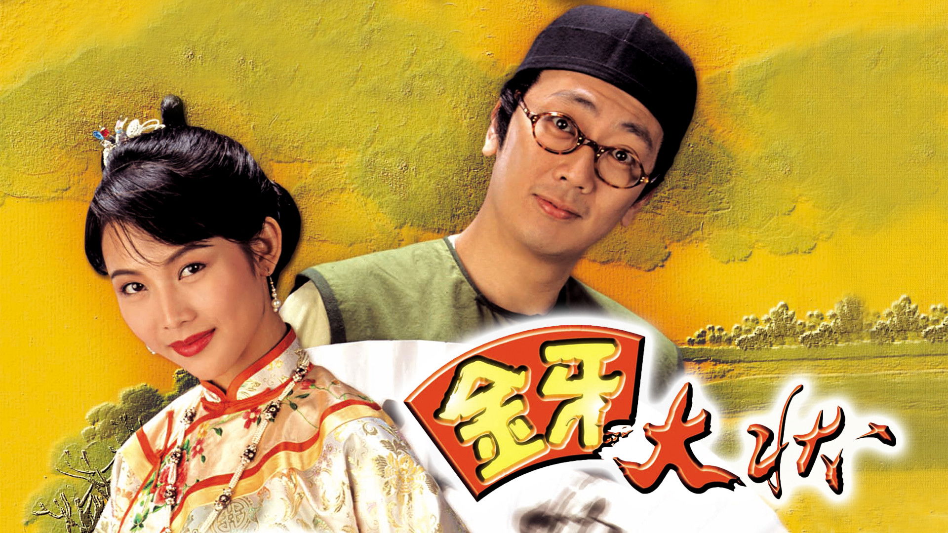 Backdrop for Man of Wisdom