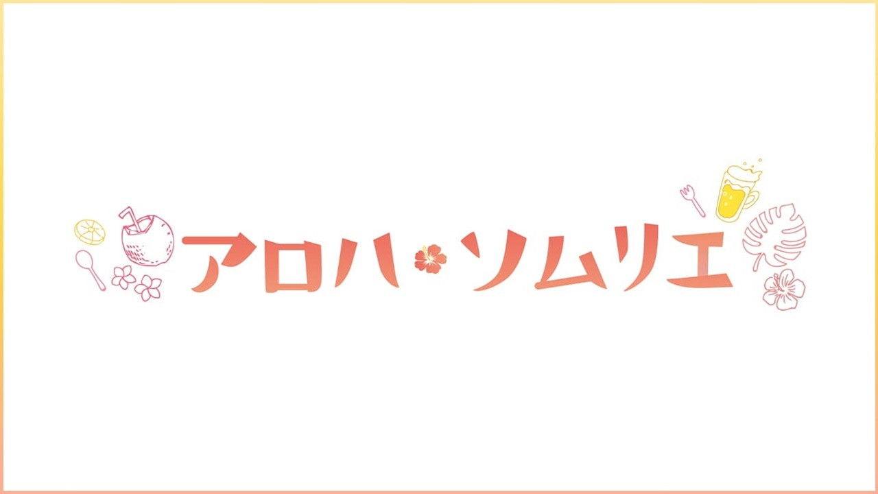 Backdrop for Aloha Sommelier