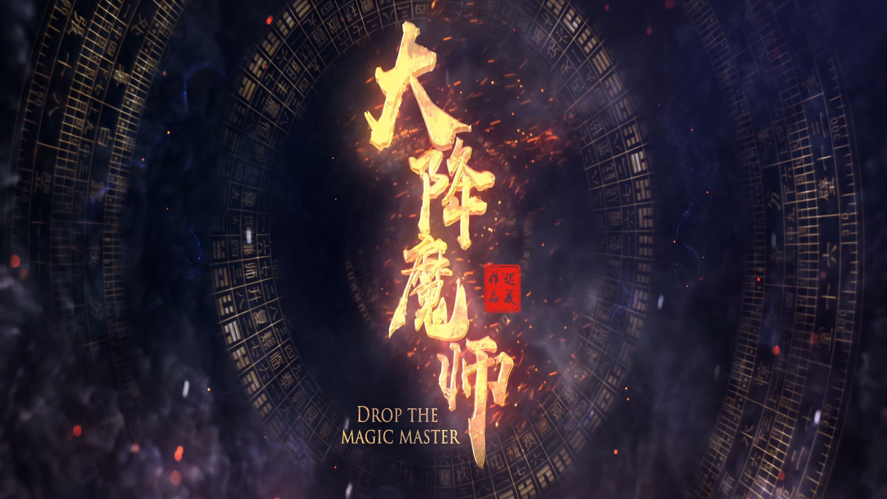 Backdrop for Drop the Magic Master