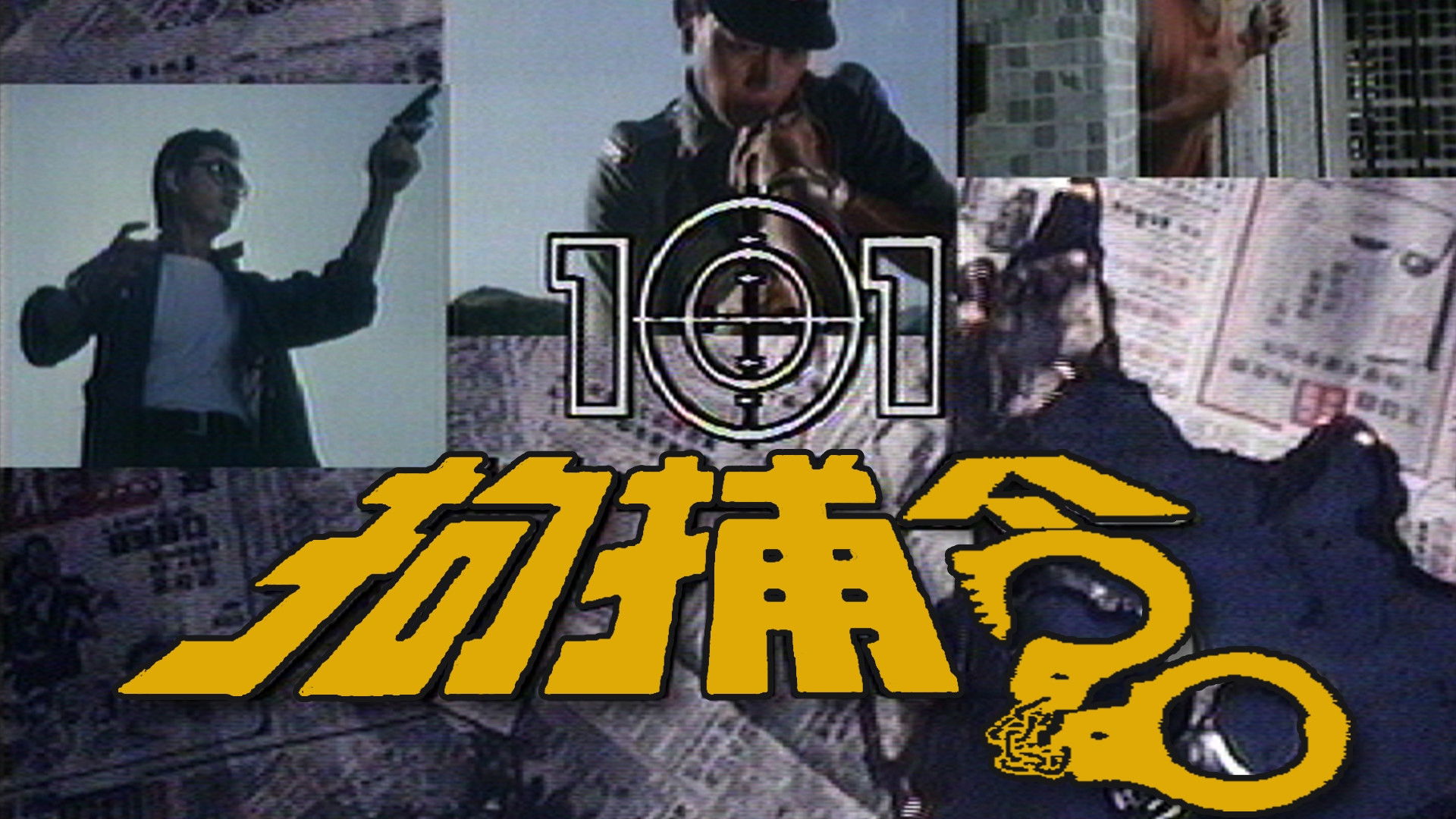 Backdrop for 101 Citizen Arrest