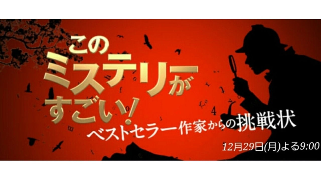 Backdrop for Mystery Trilogy Special