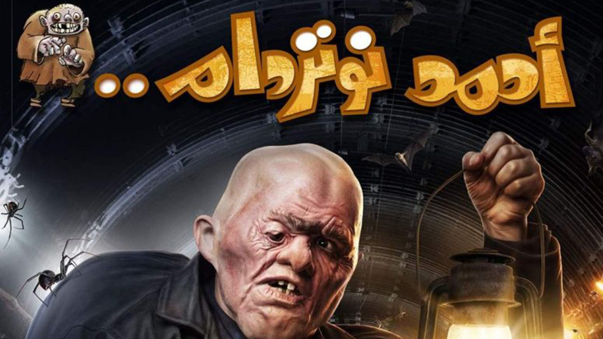 Backdrop for Ahmed Notredame