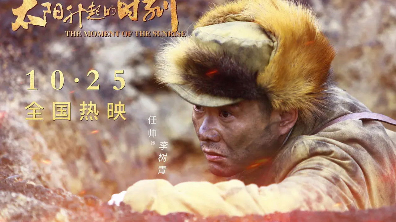 Backdrop for The Moment of The Sunrise