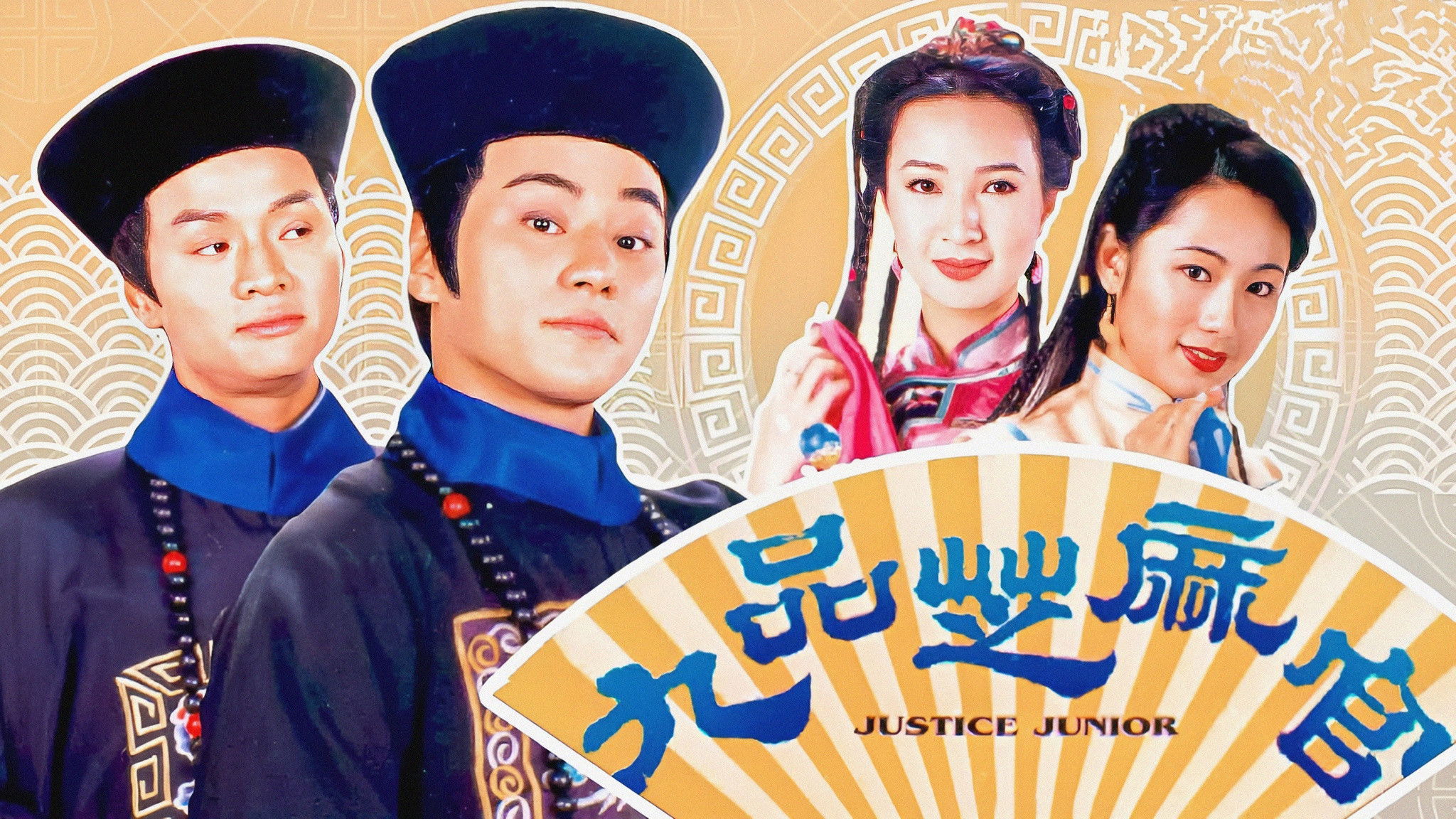 Backdrop for Justice Junior