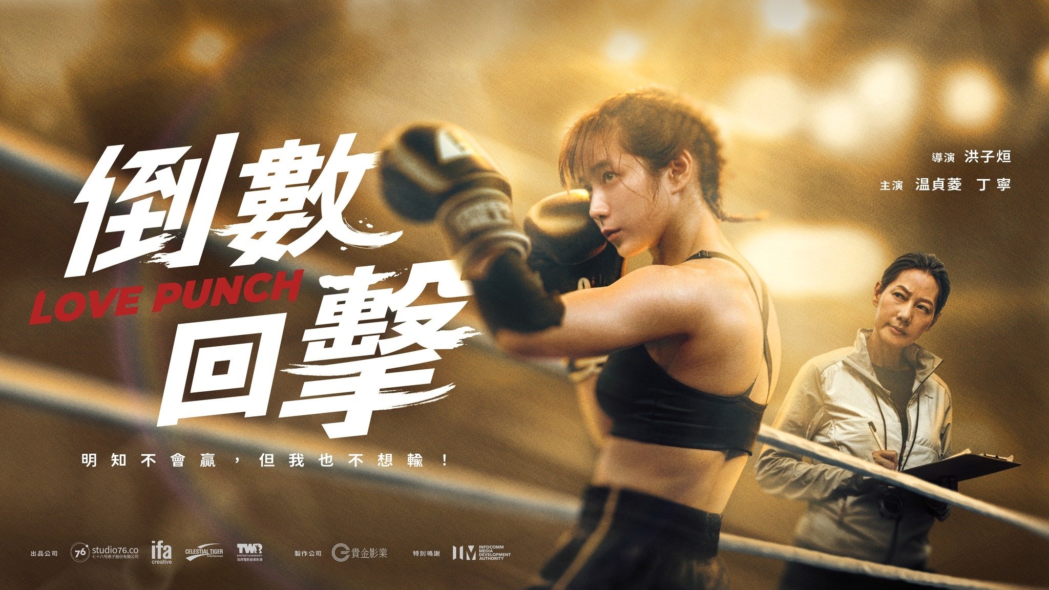 Backdrop for Love Punch