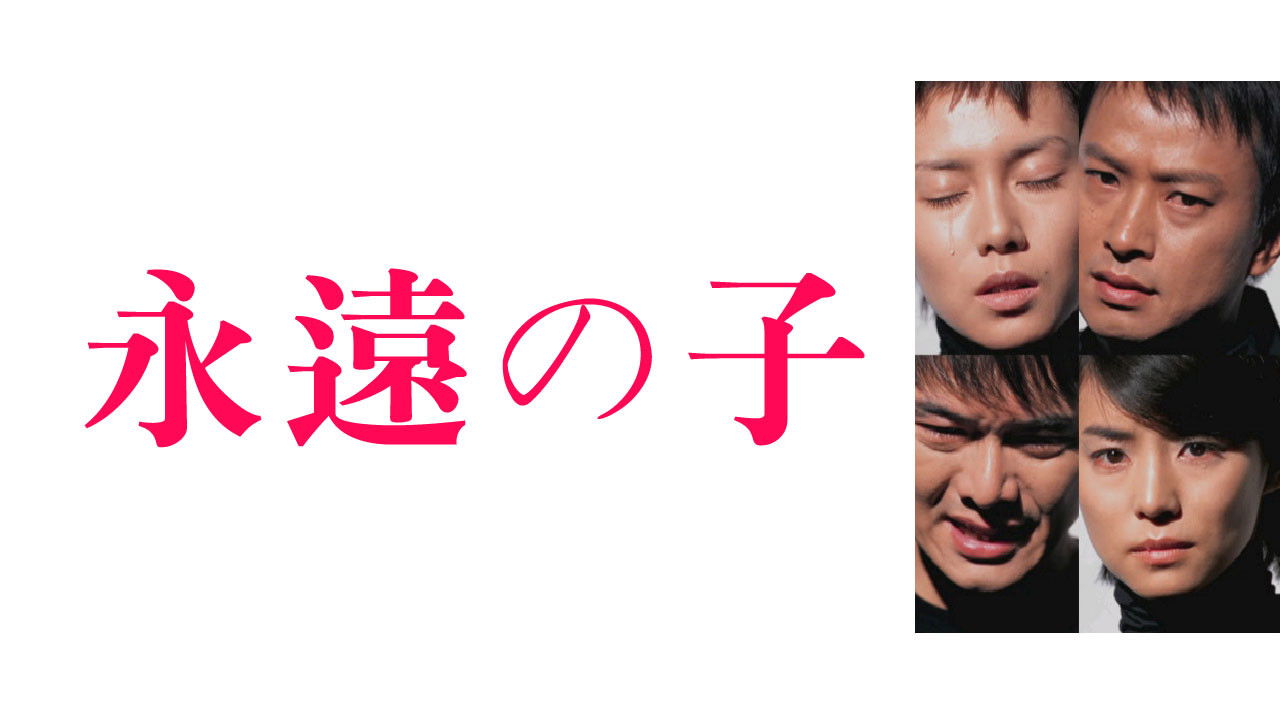 Backdrop for Forever Child