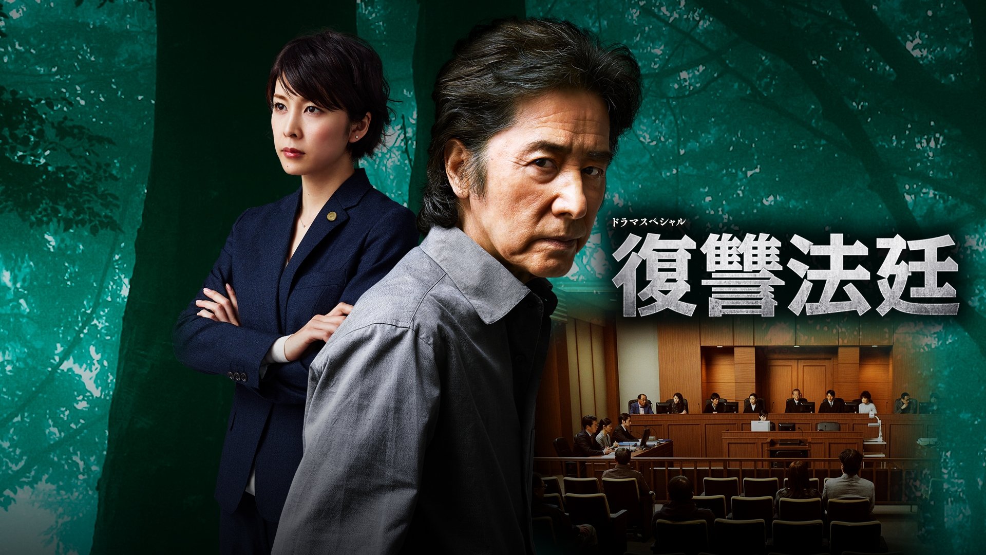 Backdrop for Revenge Court