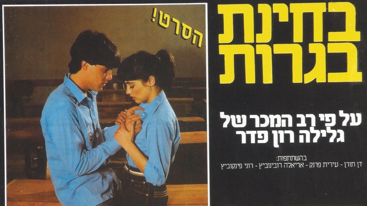 Backdrop for Final Exams