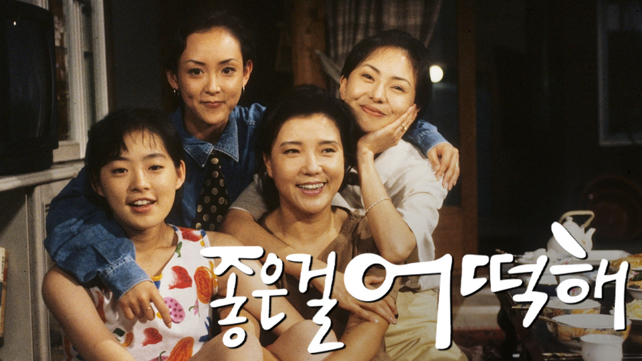 Backdrop for 좋은걸 어떡해