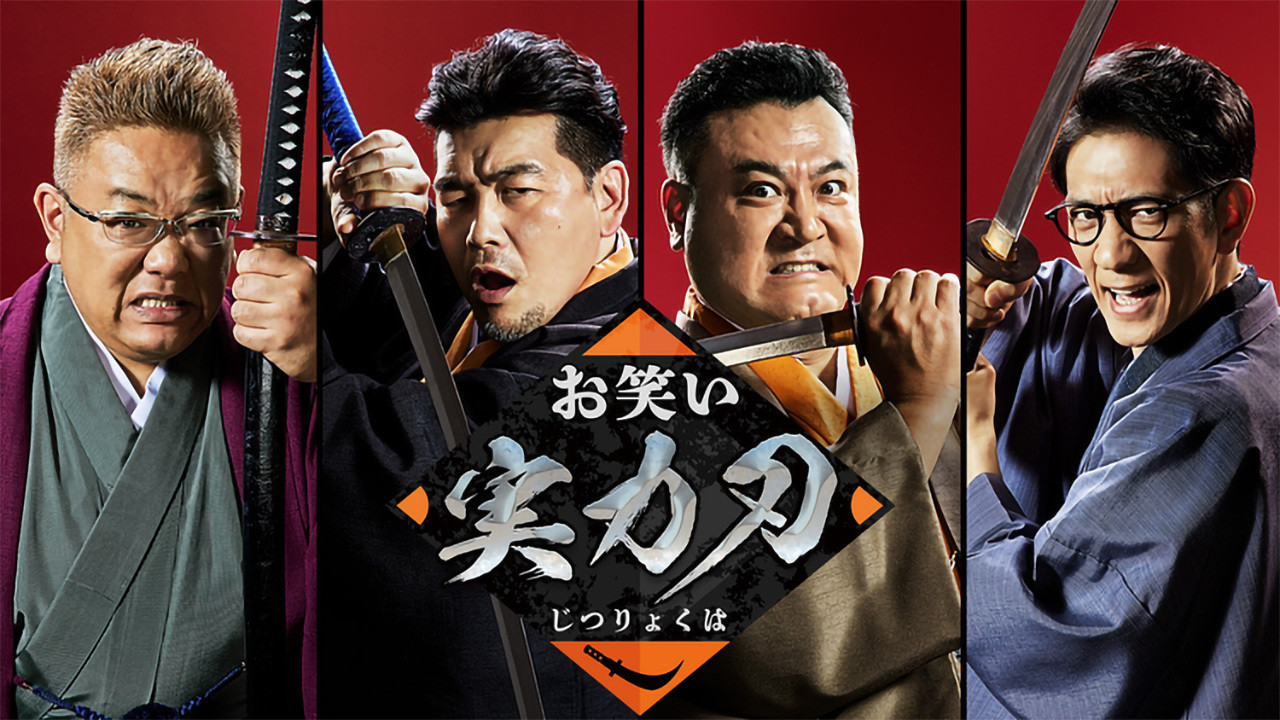 Backdrop for Owarai Jitsuryoku Ha