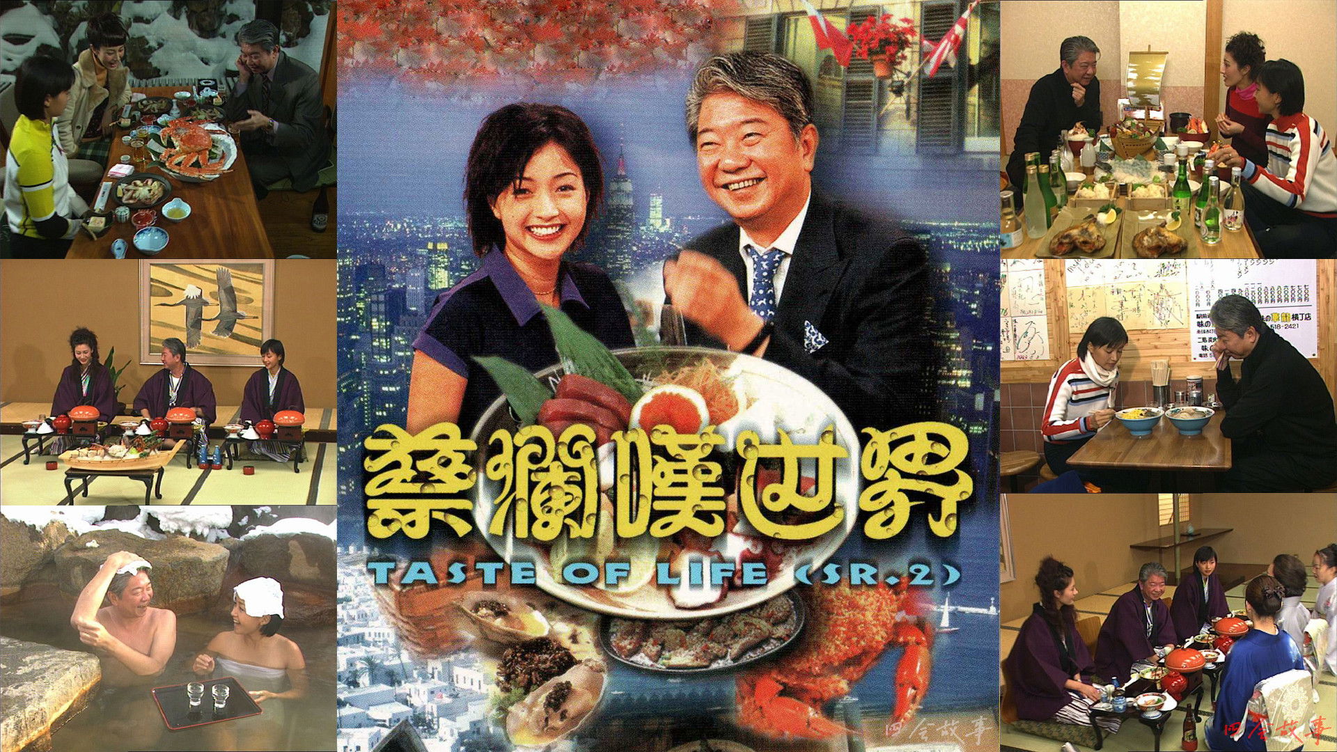 Backdrop for 蔡澜叹世界