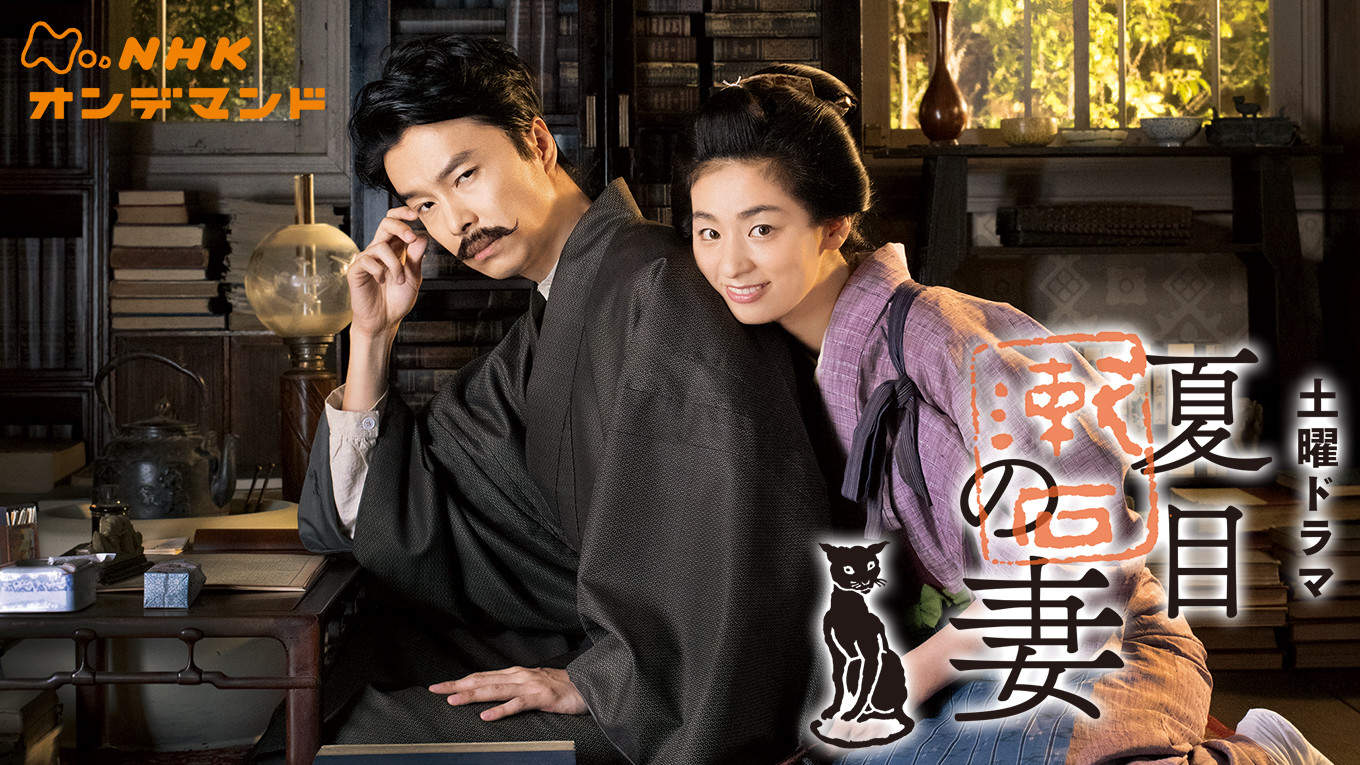 Backdrop for Wife of Soseki Natsume