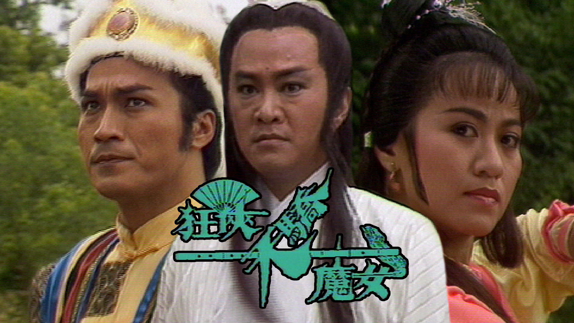 Backdrop for Ranger, Superior, And Demon Girl