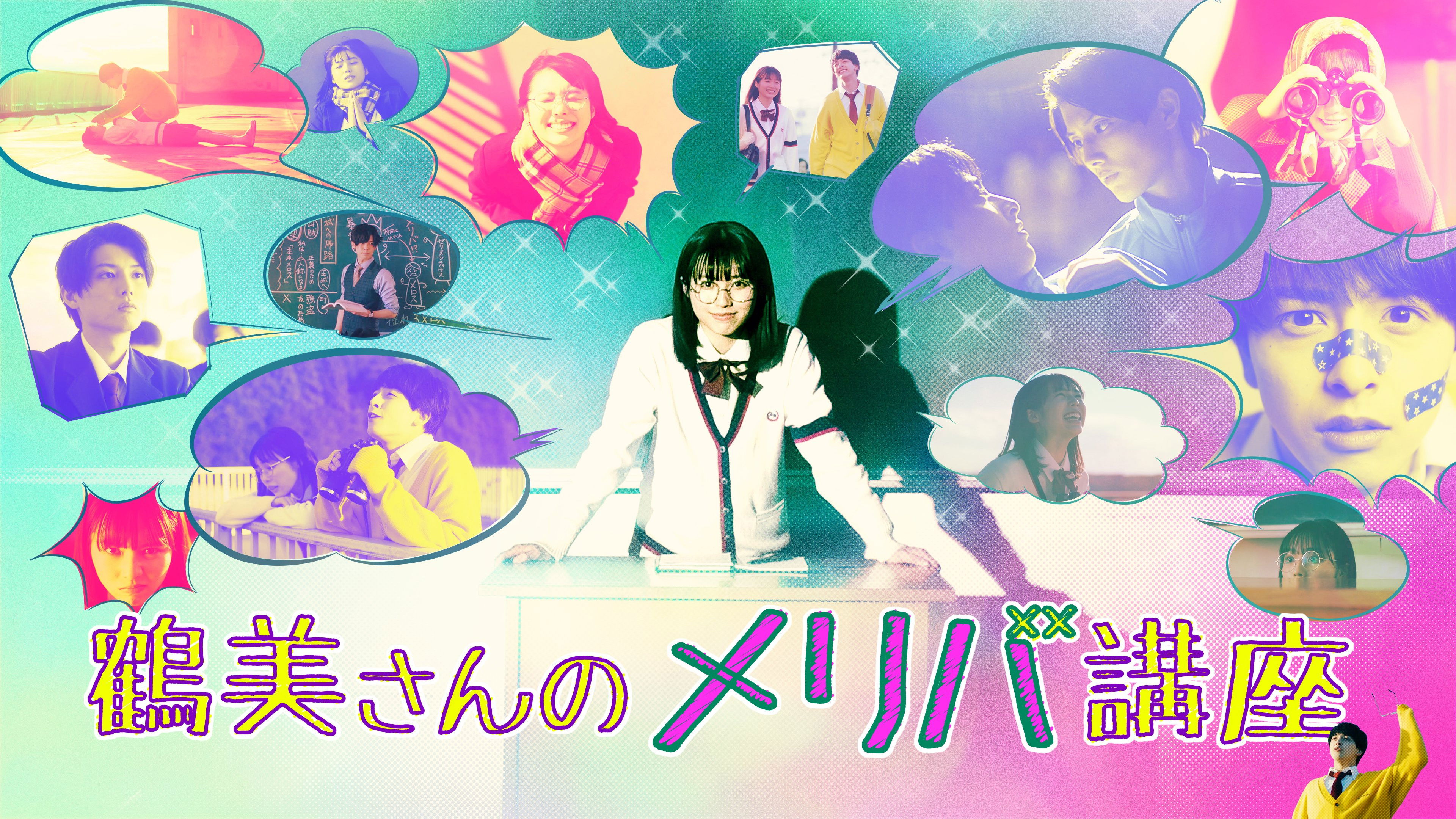 Backdrop for Tsurumi-san's Meriba Course