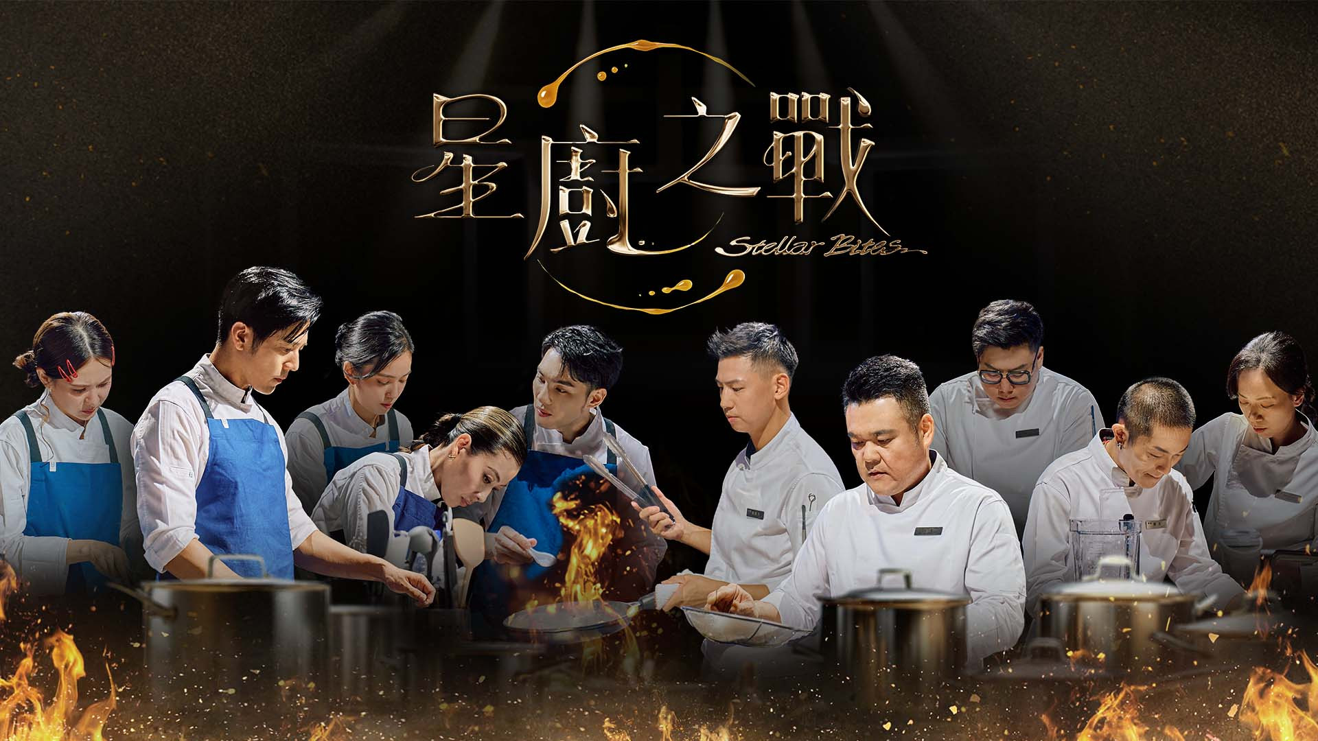 Backdrop for Stellar Bites