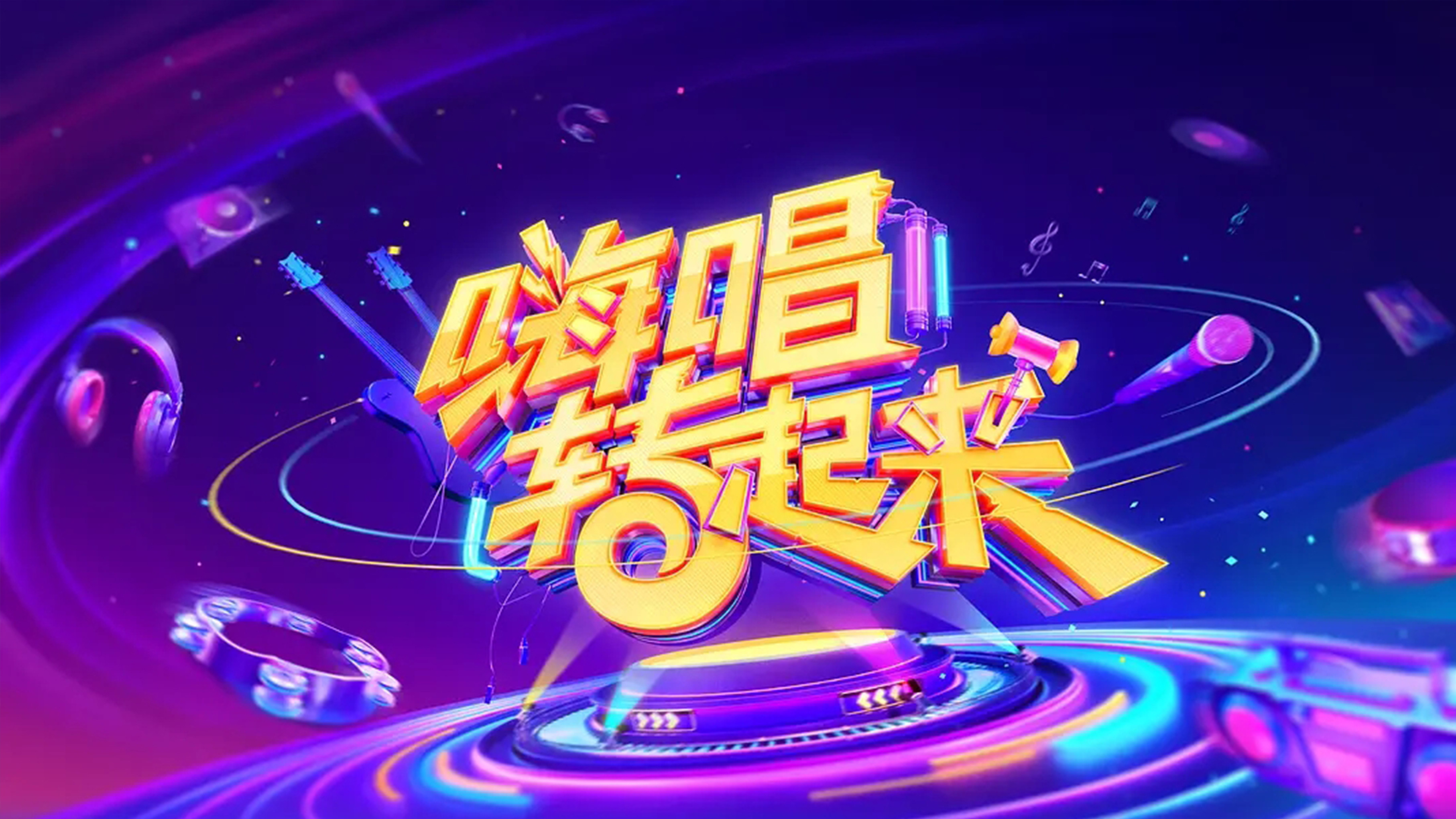 Backdrop for Now You Sing