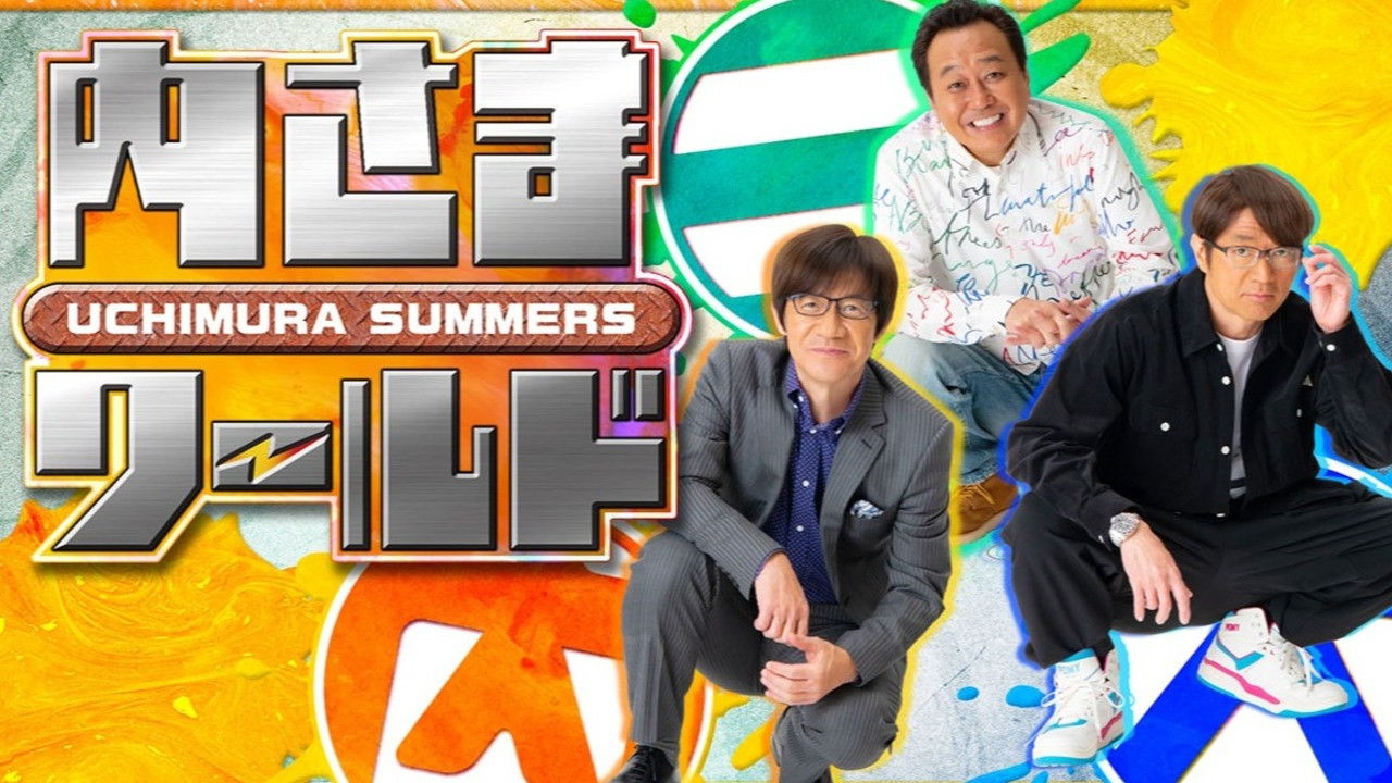 Backdrop for 内さまワールド