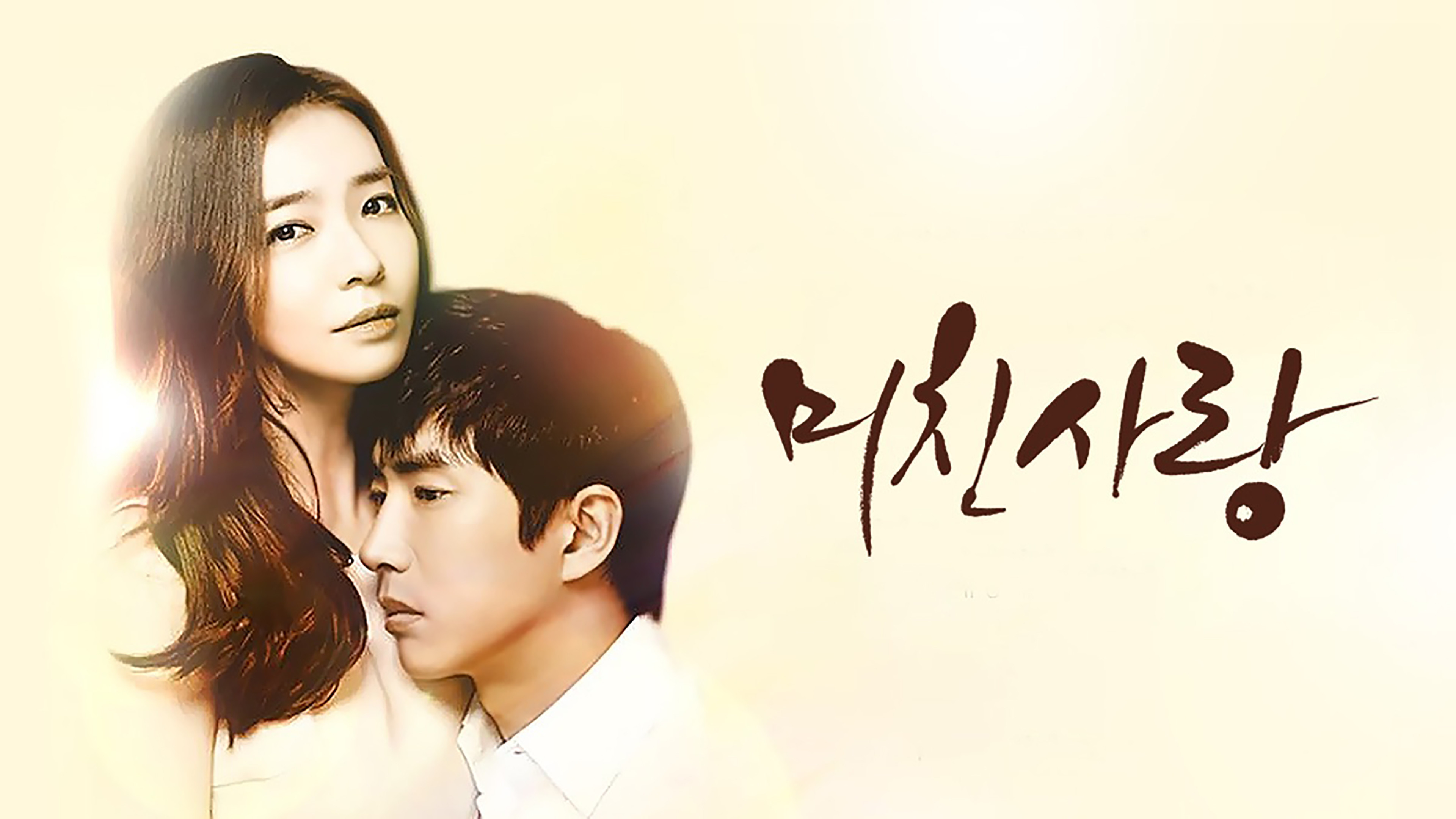 Backdrop for 미친사랑