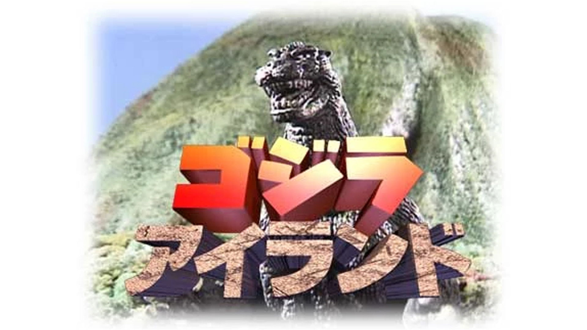 Backdrop for Godzilla Island