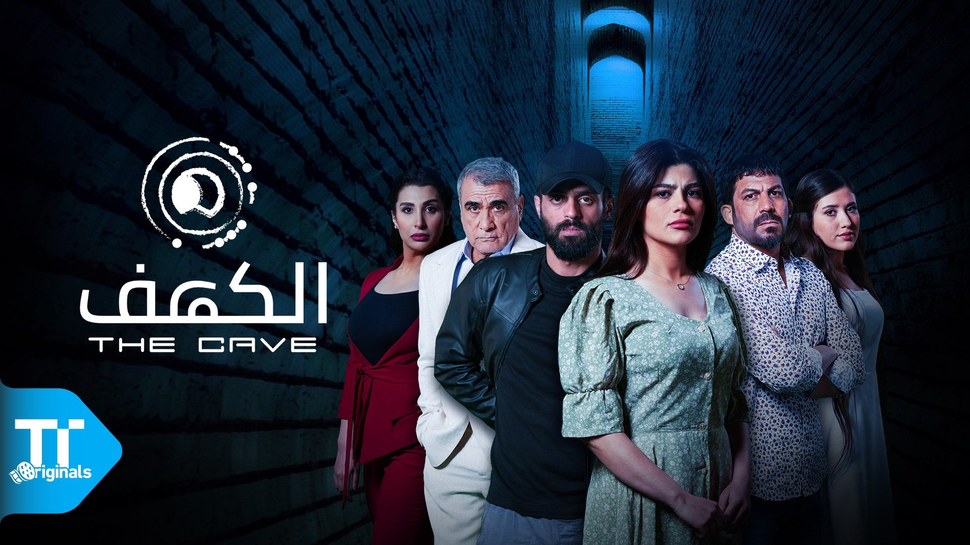 Backdrop for الكهف