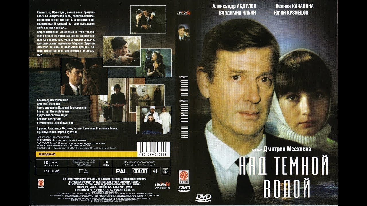 Backdrop for Over the Dark Water