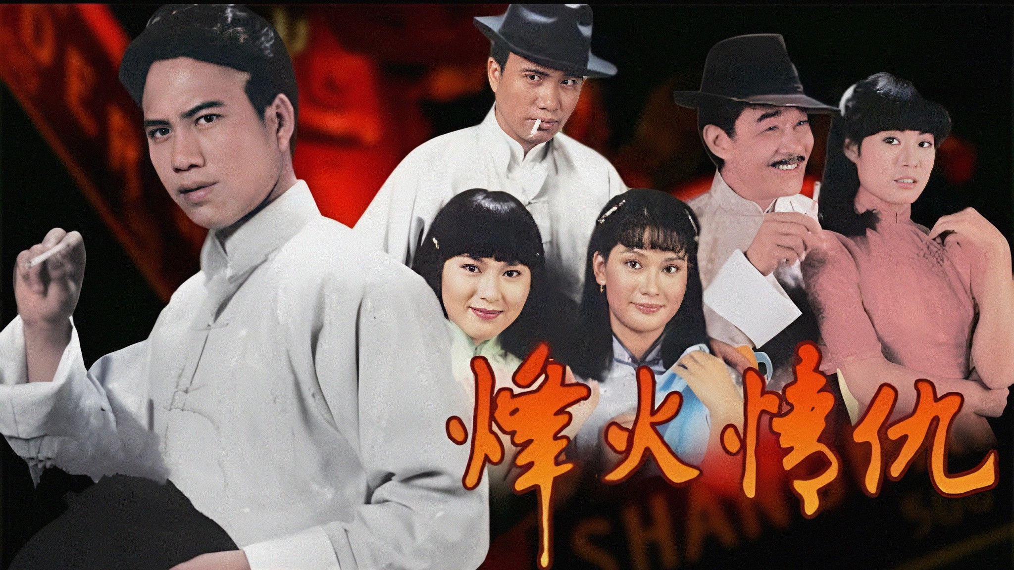 Backdrop for In Love And Fire