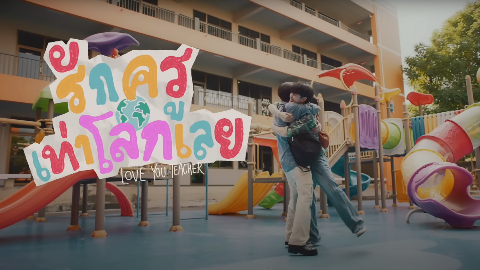 Backdrop for Love You Teacher