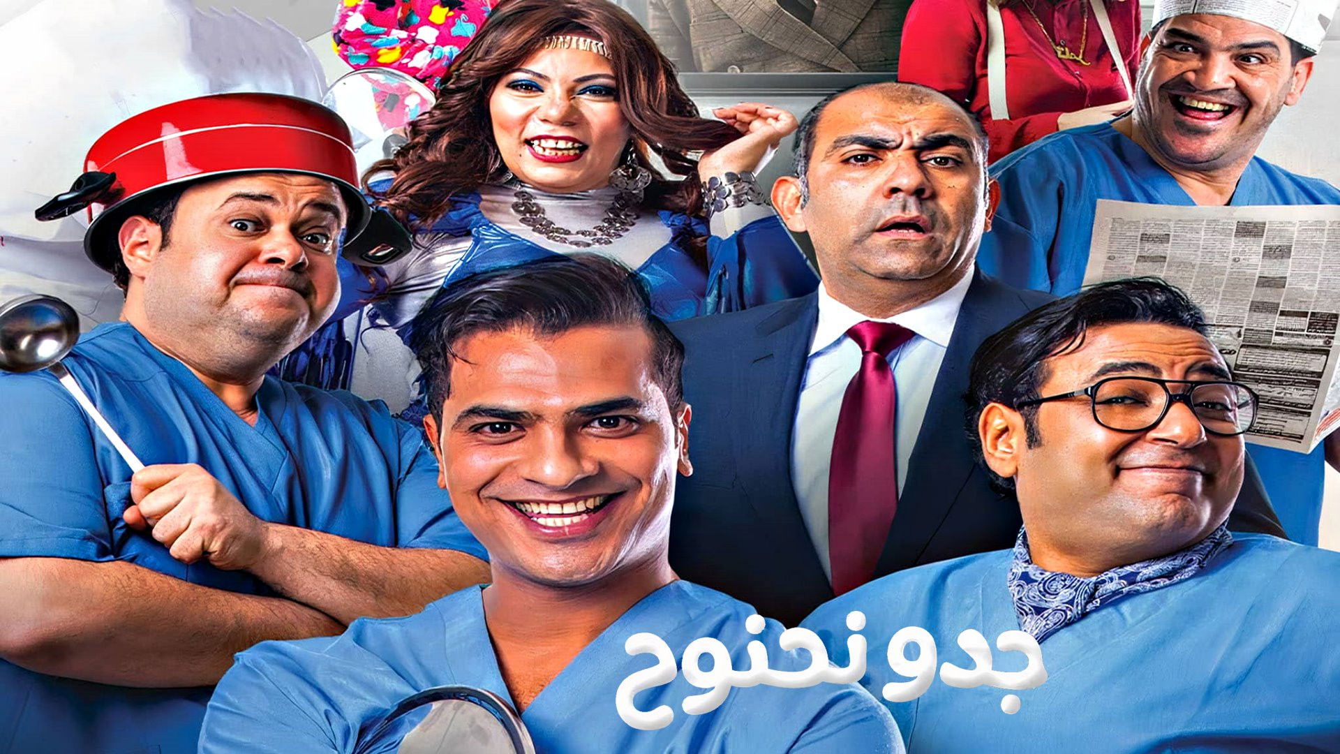 Backdrop for Gedo Nahnooh